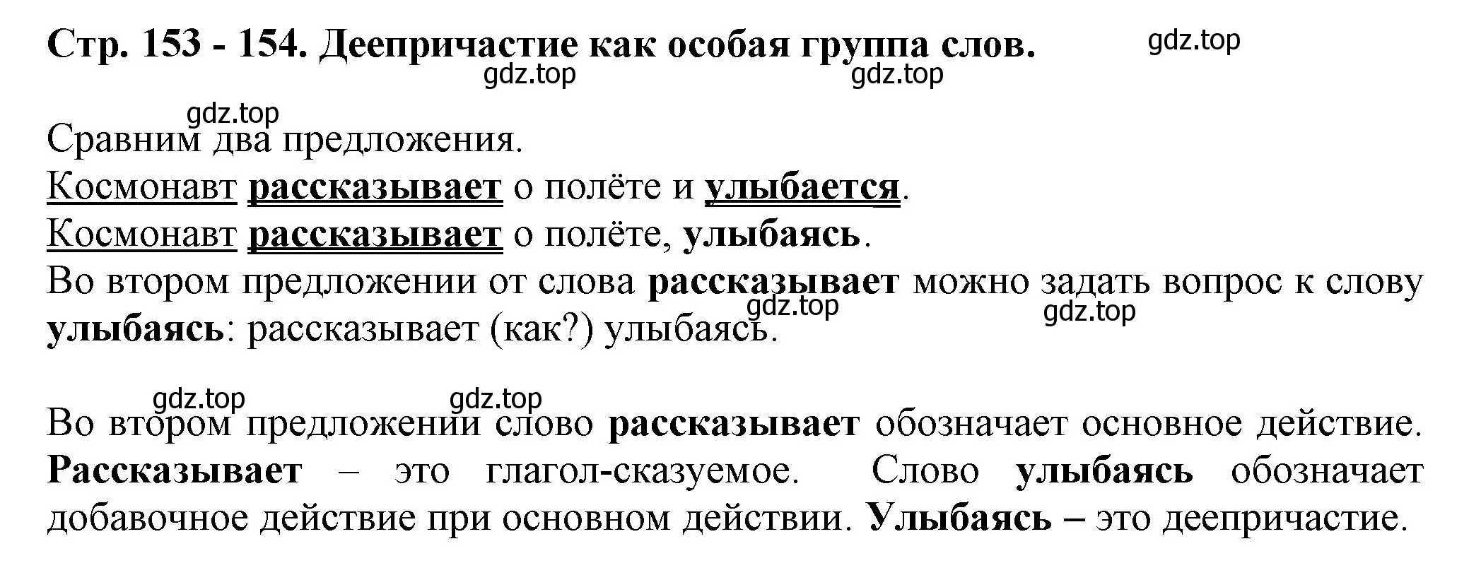 Решение  Вопросы в параграфе (страница 153) гдз по русскому языку 7 класс Ладыженская, Баранов, учебник 1 часть