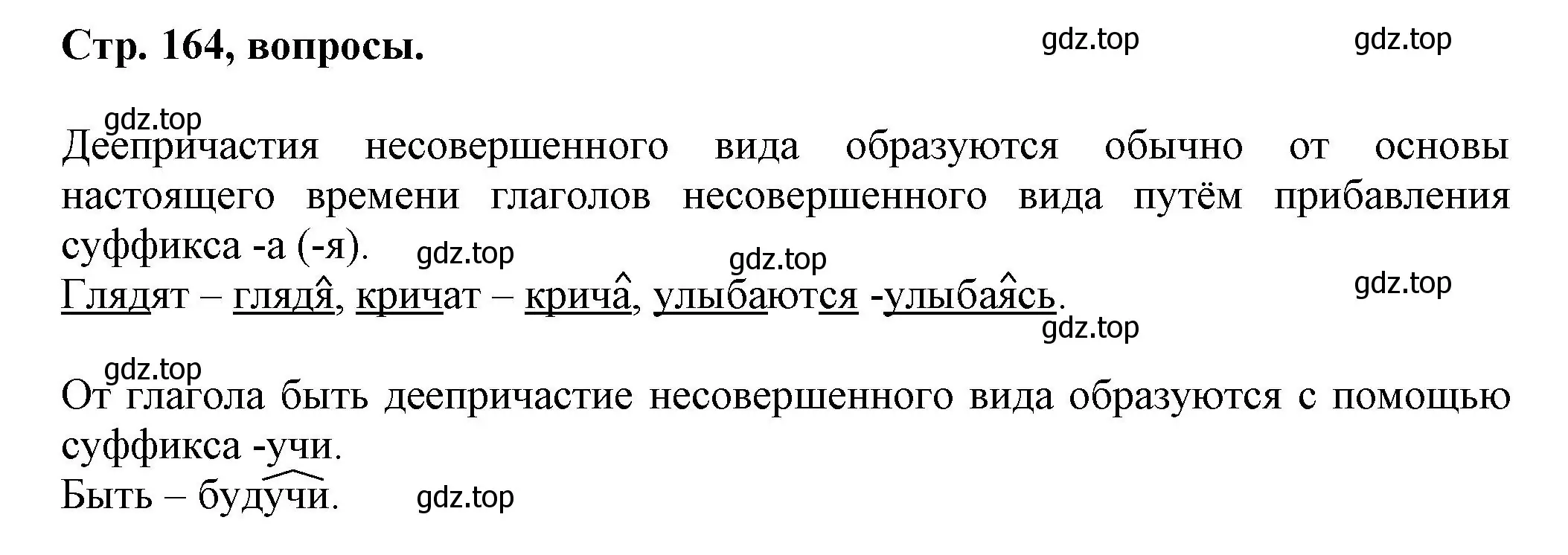 Решение  Вопросы в параграфе (страница 164) гдз по русскому языку 7 класс Ладыженская, Баранов, учебник 1 часть