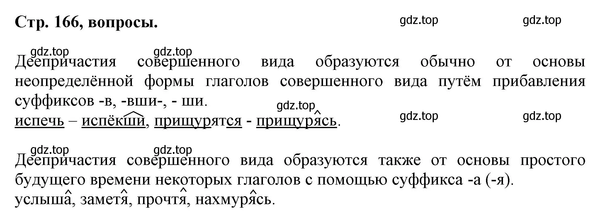 Решение  Вопросы в параграфе (страница 166) гдз по русскому языку 7 класс Ладыженская, Баранов, учебник 1 часть