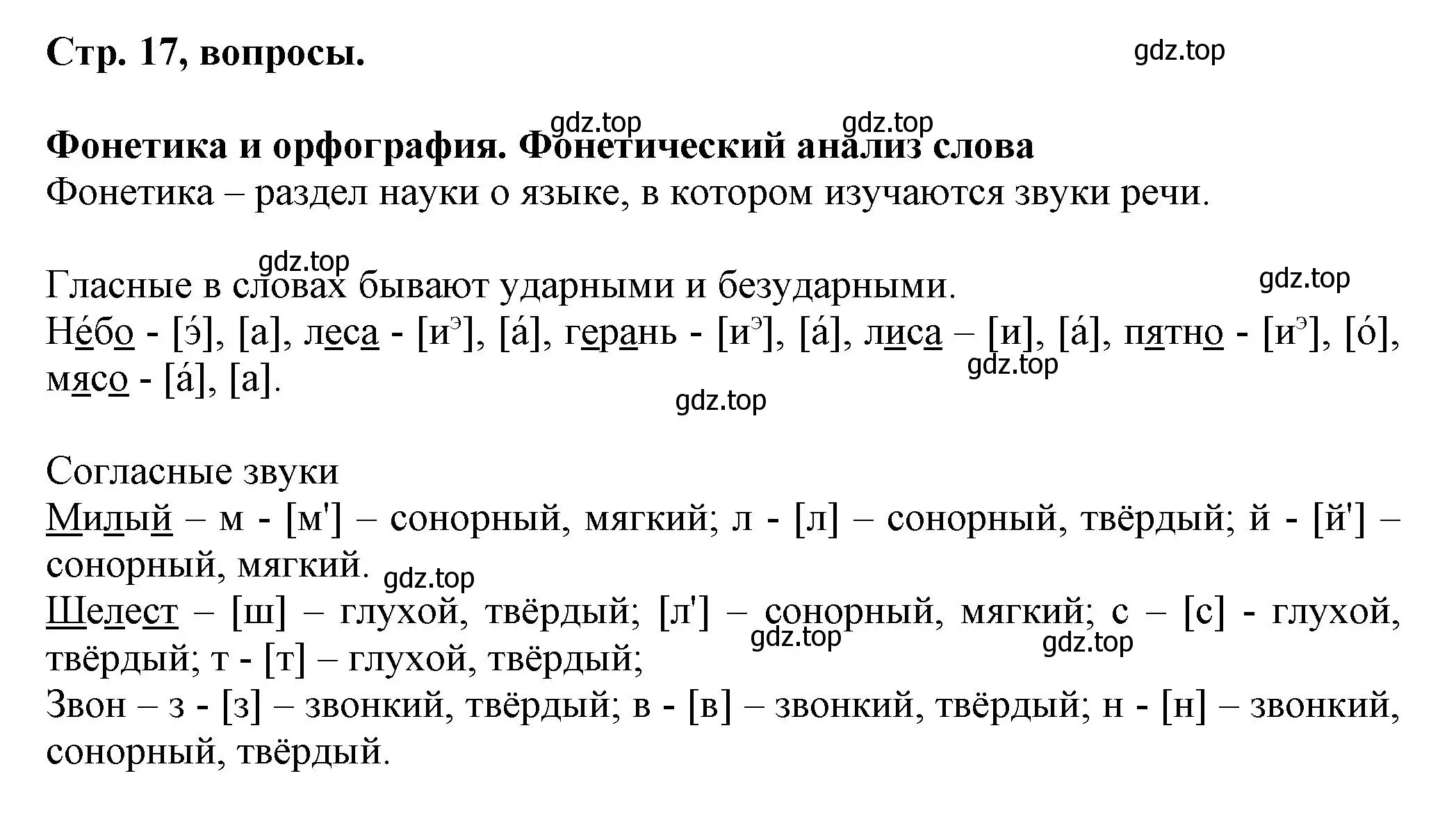 Решение  Вопросы в параграфе (страница 17) гдз по русскому языку 7 класс Ладыженская, Баранов, учебник 1 часть