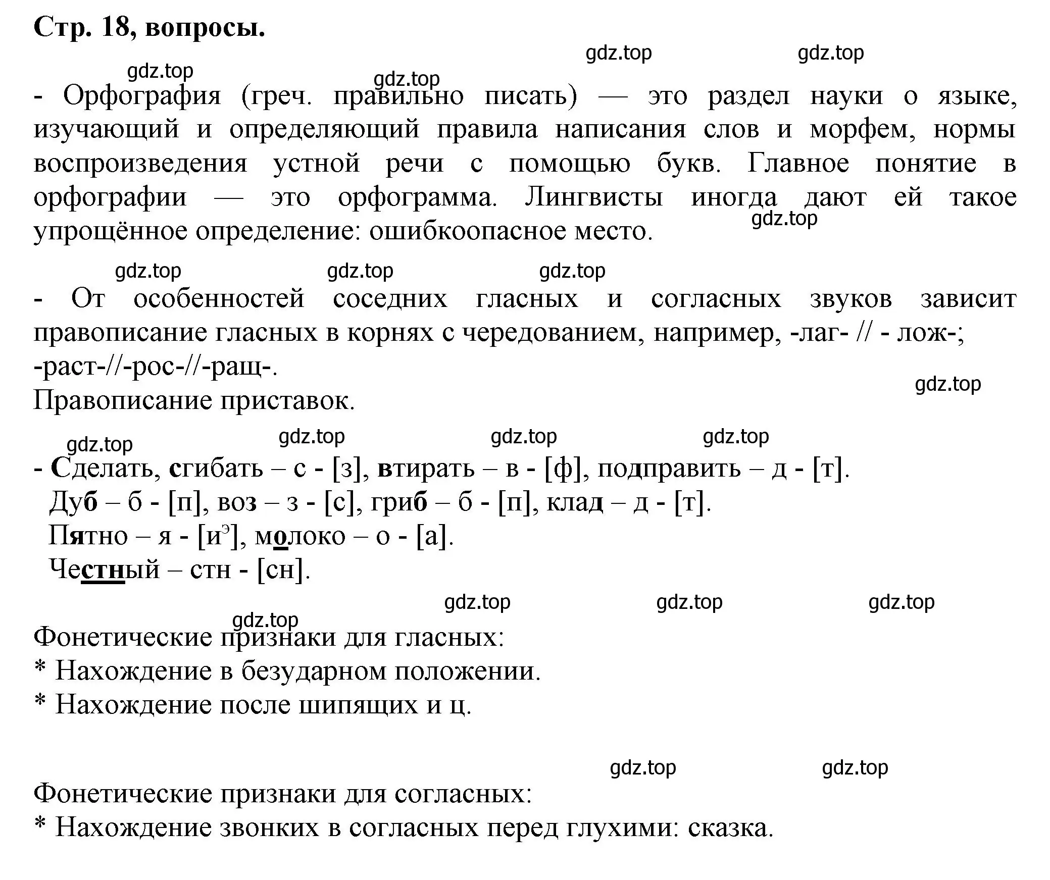 Решение  Вопросы в параграфе (страница 18) гдз по русскому языку 7 класс Ладыженская, Баранов, учебник 1 часть