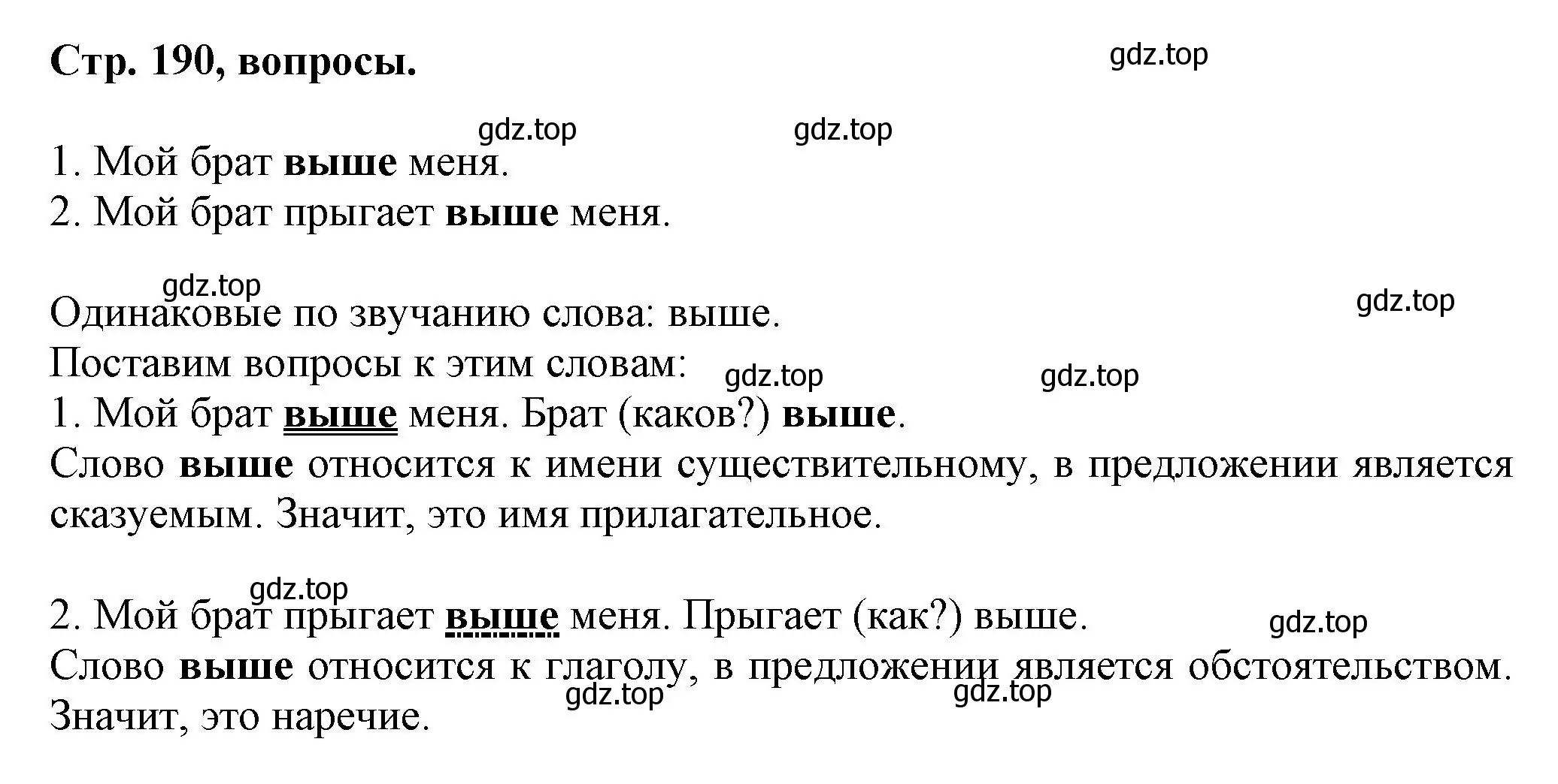 Решение  Вопросы в параграфе (страница 190) гдз по русскому языку 7 класс Ладыженская, Баранов, учебник 1 часть