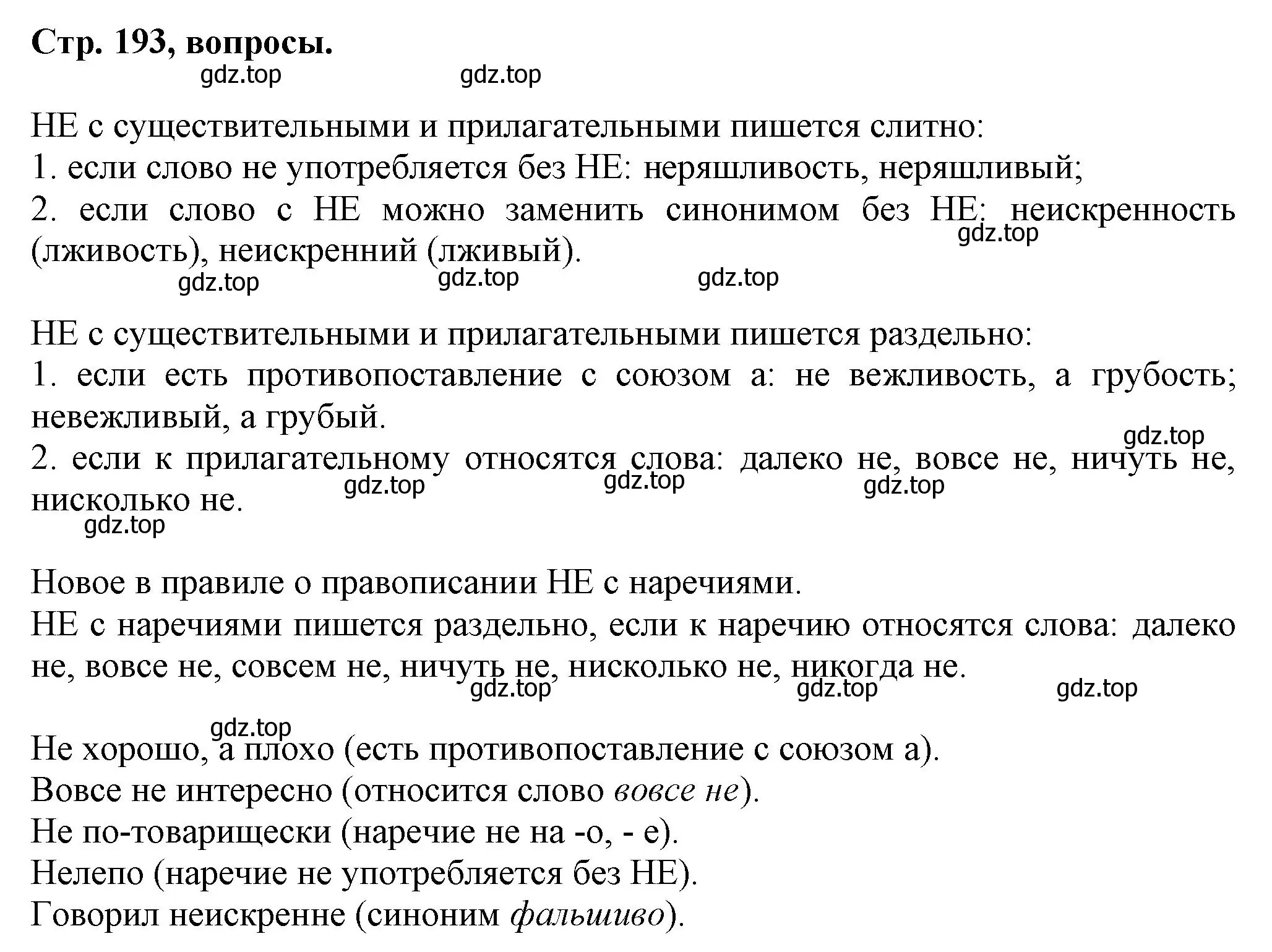 Решение  Вопросы в параграфе (страница 193) гдз по русскому языку 7 класс Ладыженская, Баранов, учебник 1 часть