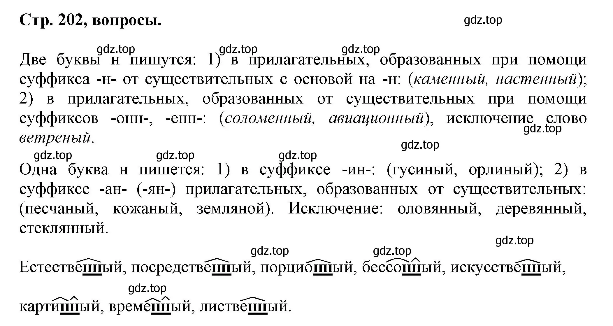 Решение  Вопросы в параграфе (страница 202) гдз по русскому языку 7 класс Ладыженская, Баранов, учебник 1 часть