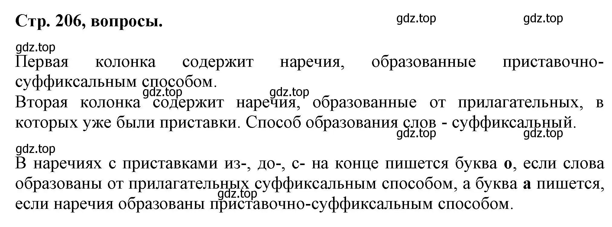 Решение  Вопросы в параграфе (страница 206) гдз по русскому языку 7 класс Ладыженская, Баранов, учебник 1 часть