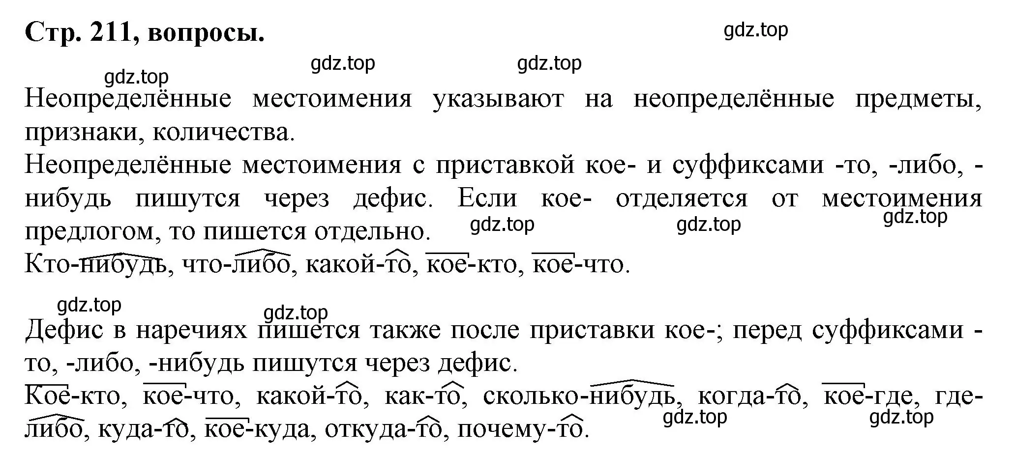 Решение  Вопросы в параграфе (страница 211) гдз по русскому языку 7 класс Ладыженская, Баранов, учебник 1 часть