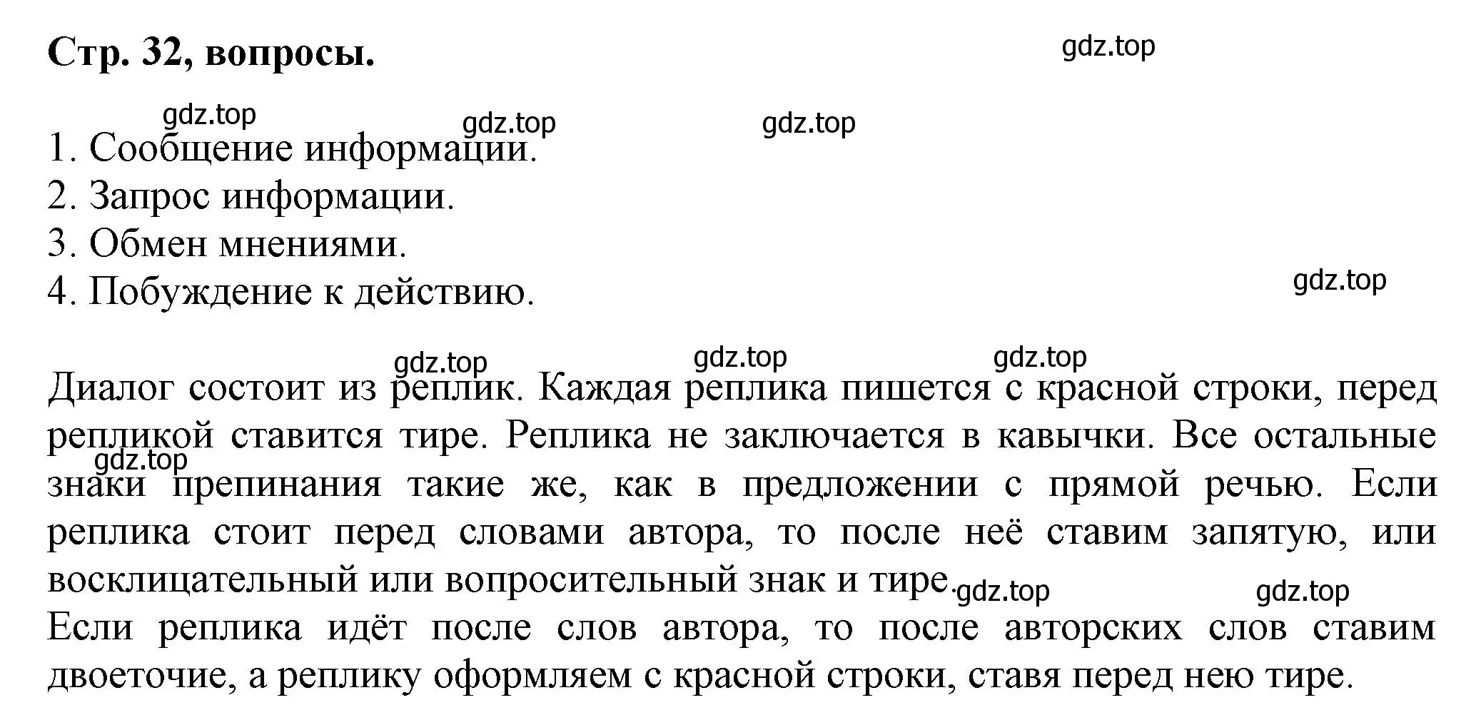 Решение  Вопросы в параграфе (страница 32) гдз по русскому языку 7 класс Ладыженская, Баранов, учебник 1 часть