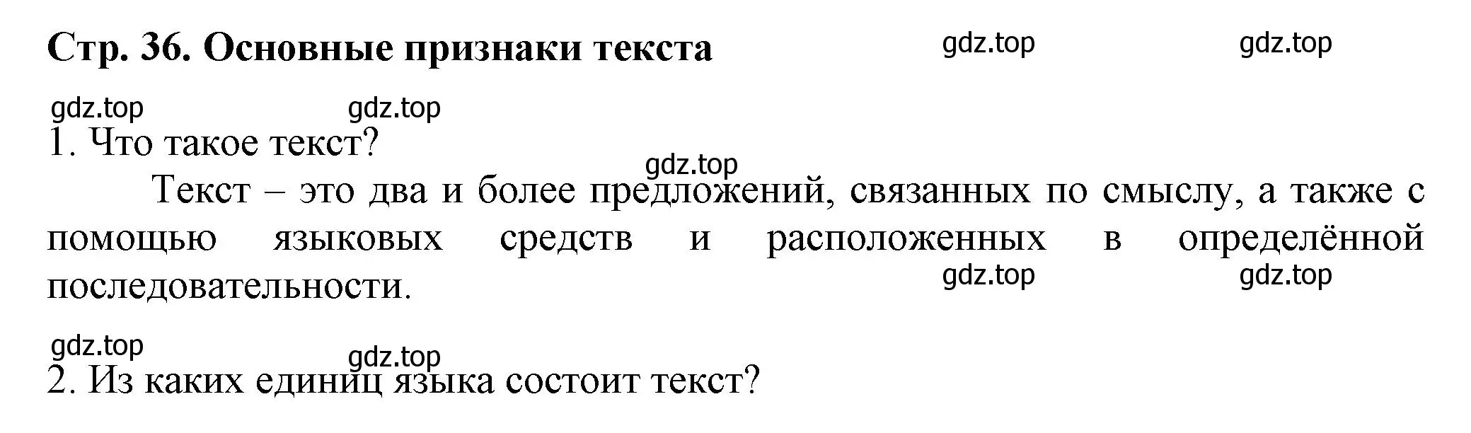 Решение  Вопросы в параграфе (страница 36) гдз по русскому языку 7 класс Ладыженская, Баранов, учебник 1 часть