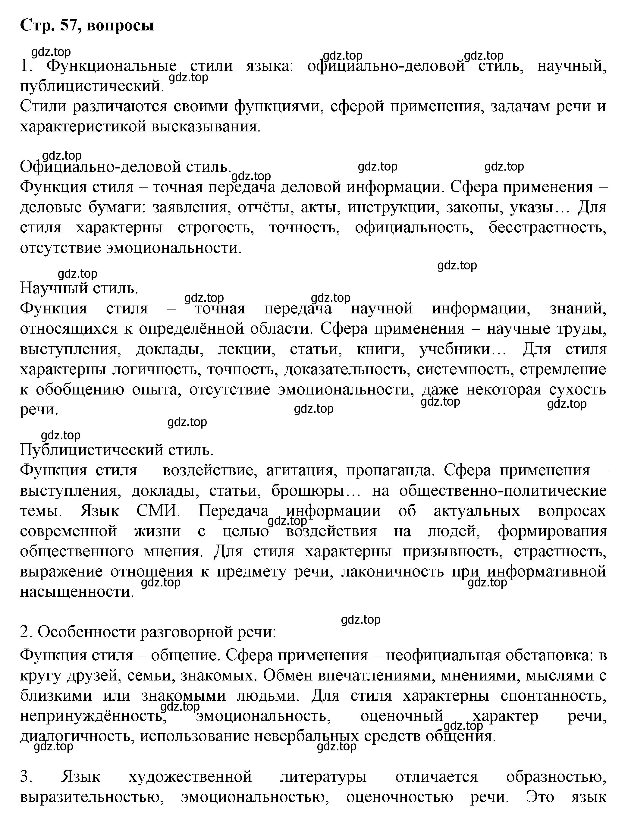 Решение  Вопросы в параграфе (страница 57) гдз по русскому языку 7 класс Ладыженская, Баранов, учебник 1 часть