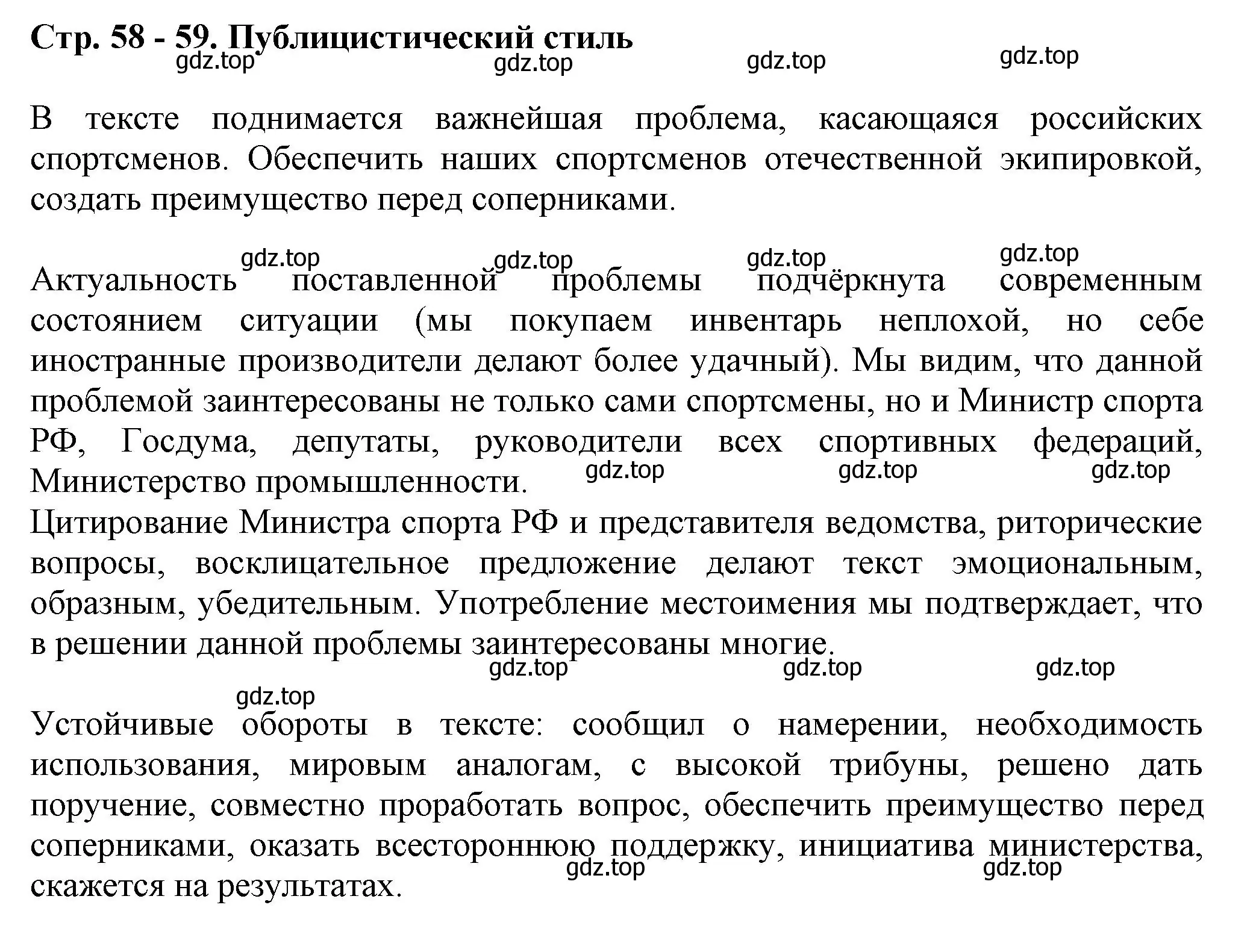 Решение  Вопросы в параграфе (страница 58) гдз по русскому языку 7 класс Ладыженская, Баранов, учебник 1 часть