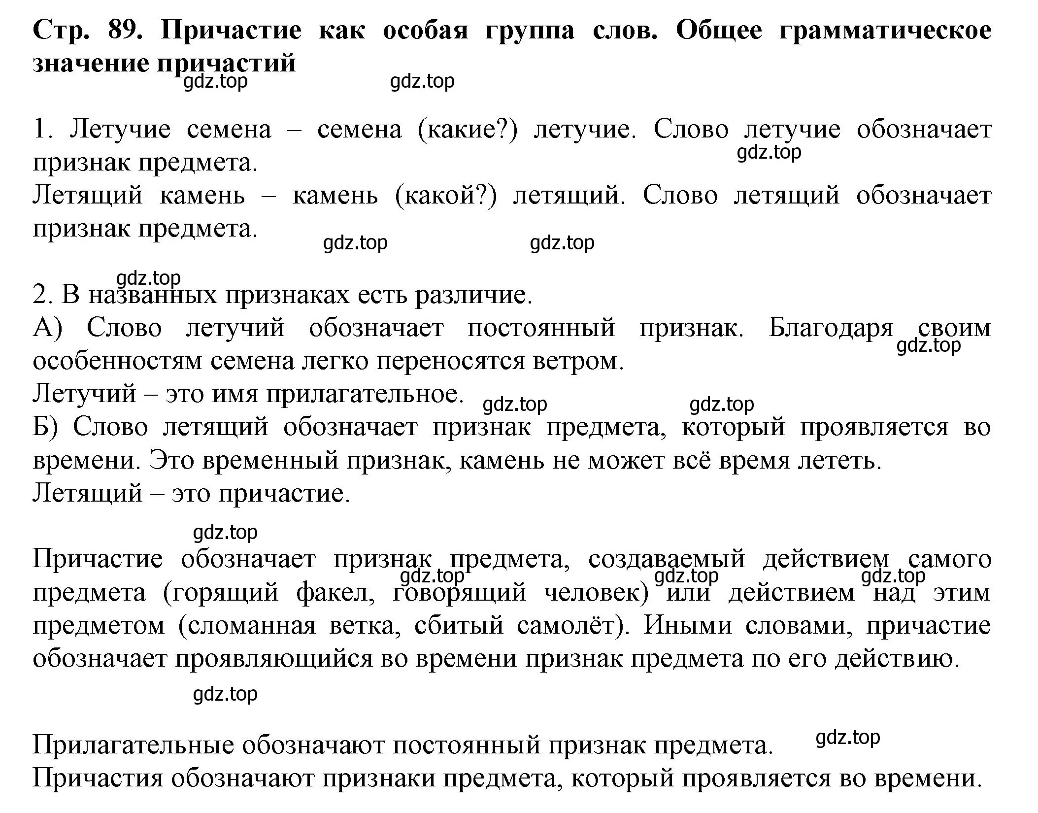 Решение  Вопросы в параграфе (страница 89) гдз по русскому языку 7 класс Ладыженская, Баранов, учебник 1 часть