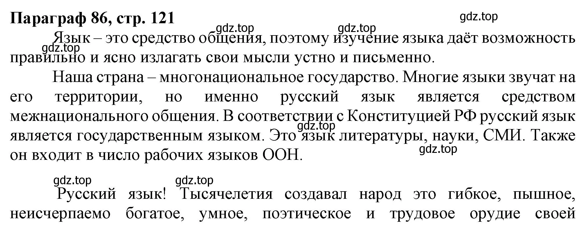 Решение  Вопросы в параграфе (страница 121) гдз по русскому языку 7 класс Ладыженская, Баранов, учебник 2 часть