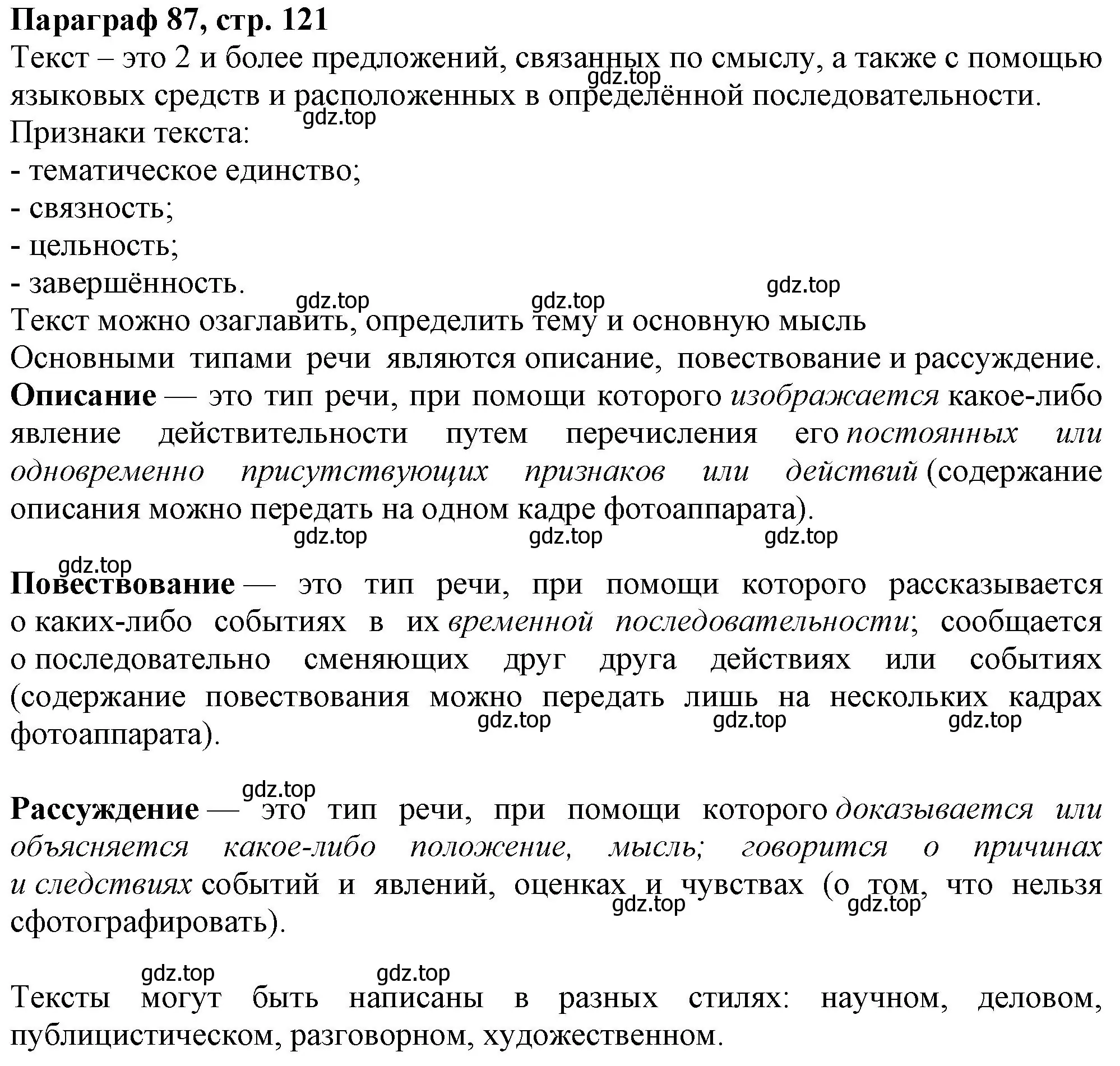 Решение  Вопросы в параграфе (страница 122) гдз по русскому языку 7 класс Ладыженская, Баранов, учебник 2 часть