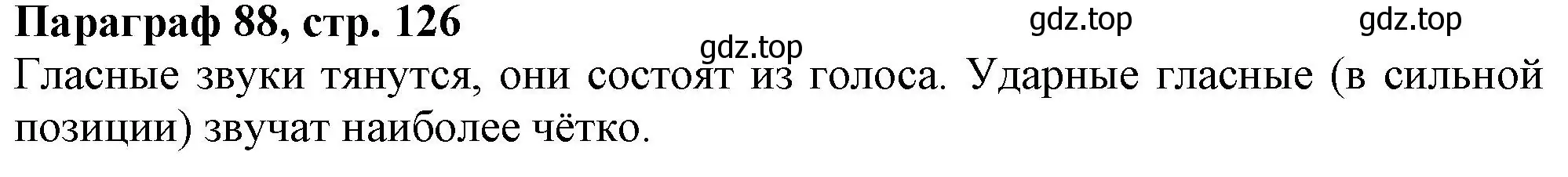 Решение  Вопросы в параграфе (страница 126) гдз по русскому языку 7 класс Ладыженская, Баранов, учебник 2 часть