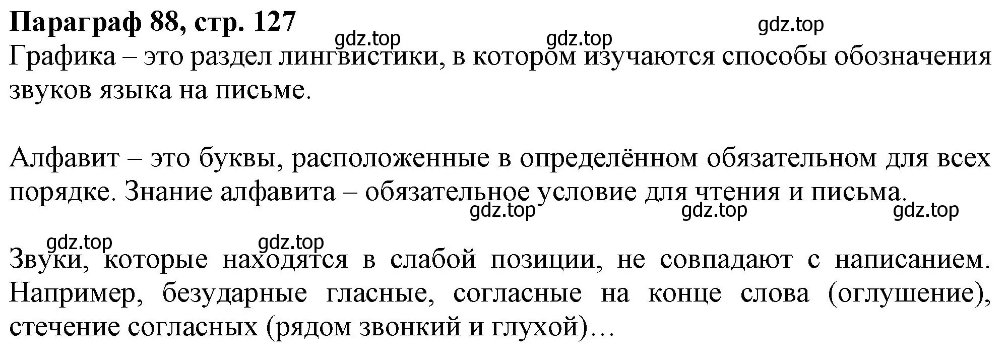 Решение  Вопросы в параграфе (страница 127) гдз по русскому языку 7 класс Ладыженская, Баранов, учебник 2 часть