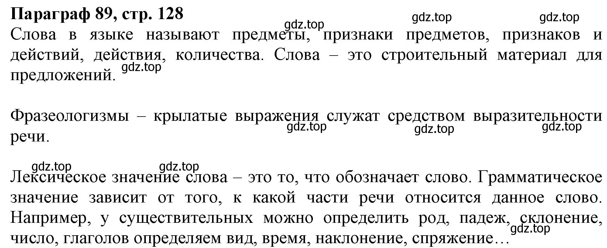 Решение  Вопросы в параграфе (страница 128) гдз по русскому языку 7 класс Ладыженская, Баранов, учебник 2 часть