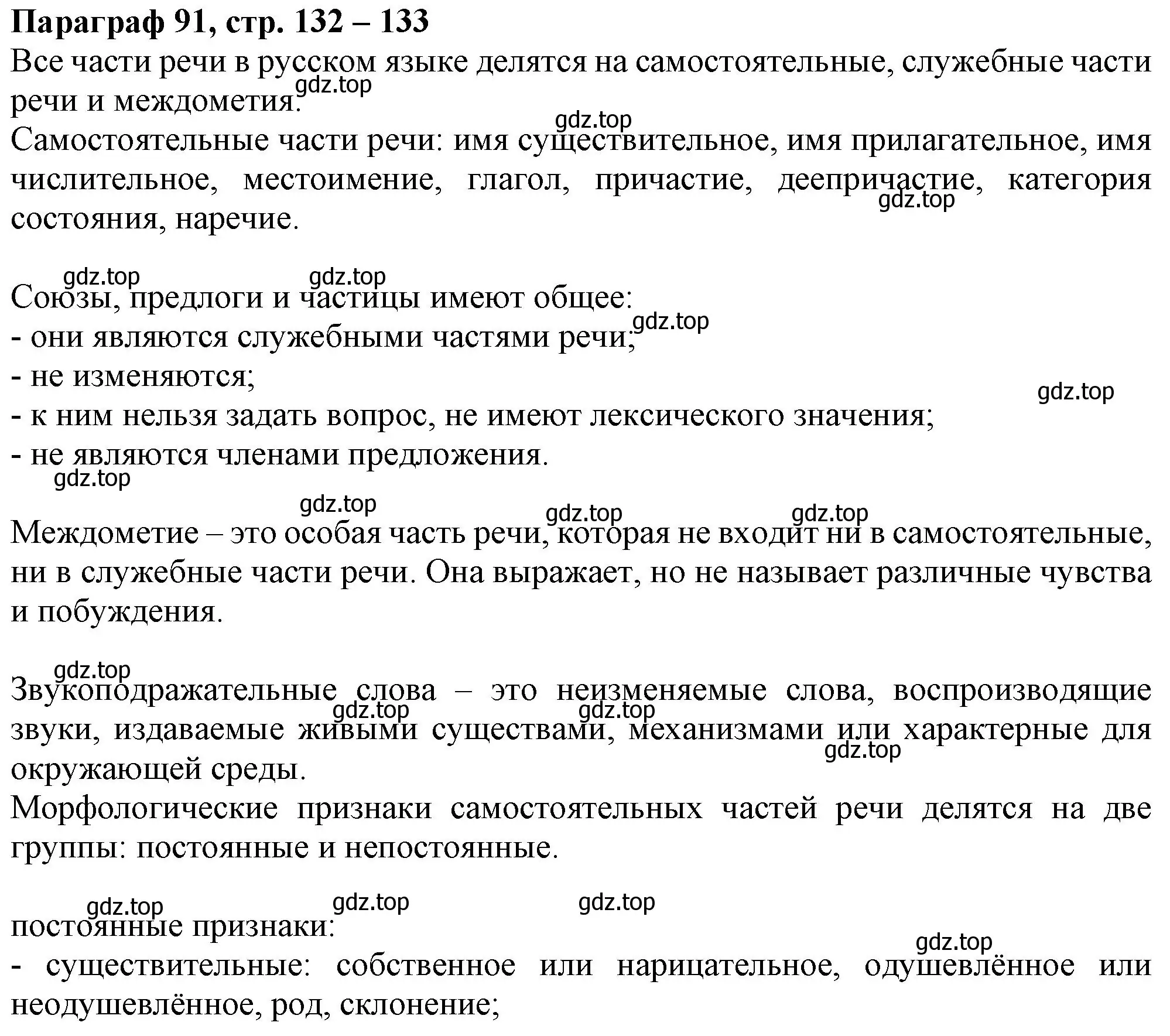 Решение  Вопросы в параграфе (страница 132) гдз по русскому языку 7 класс Ладыженская, Баранов, учебник 2 часть