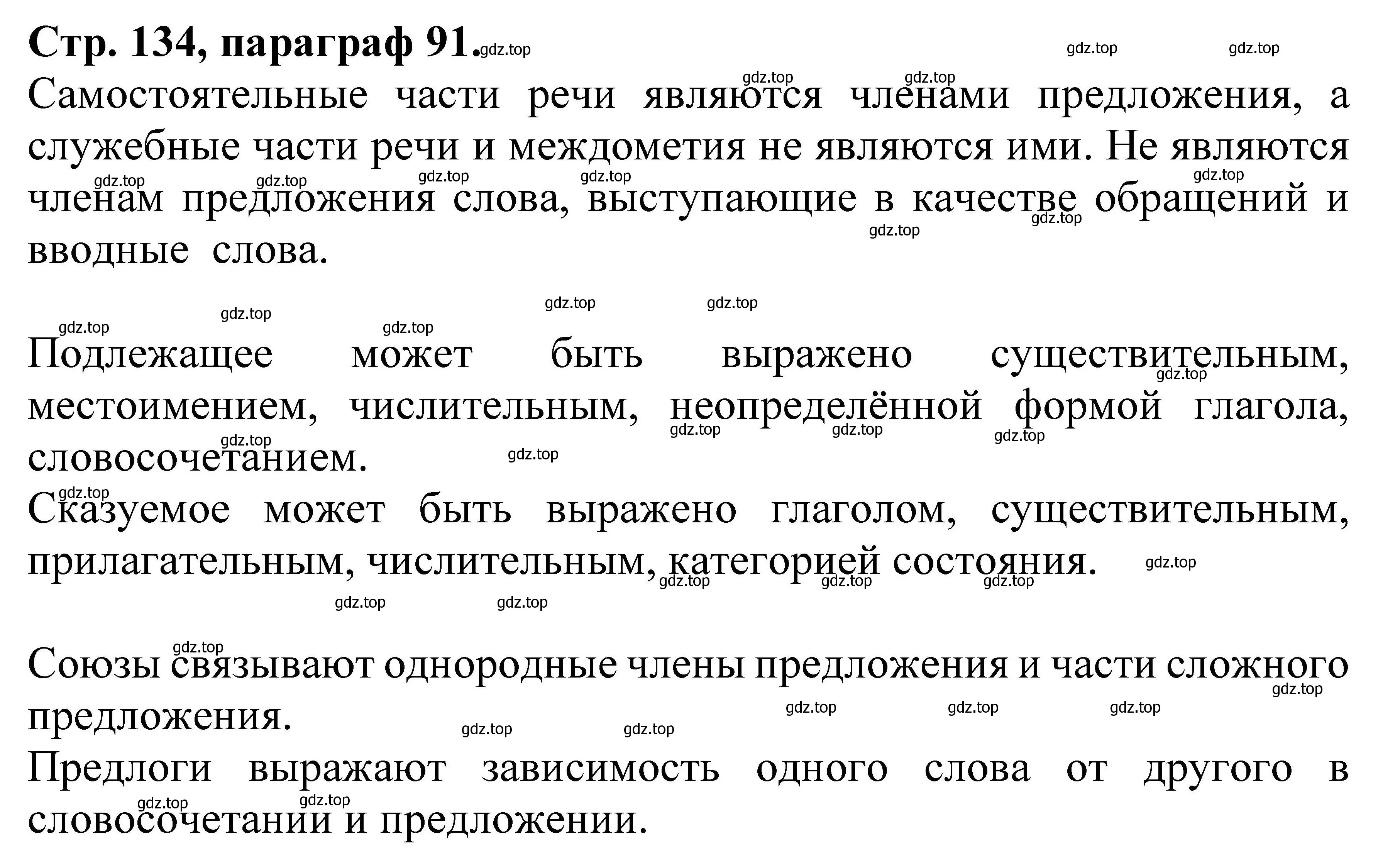 Решение  Вопросы в параграфе (страница 134) гдз по русскому языку 7 класс Ладыженская, Баранов, учебник 2 часть