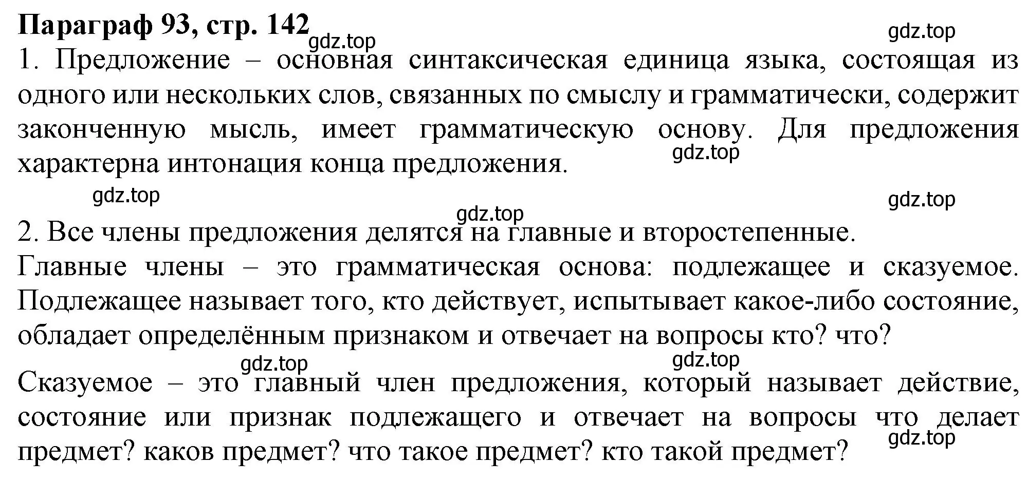 Решение  Вопросы в параграфе (страница 142) гдз по русскому языку 7 класс Ладыженская, Баранов, учебник 2 часть