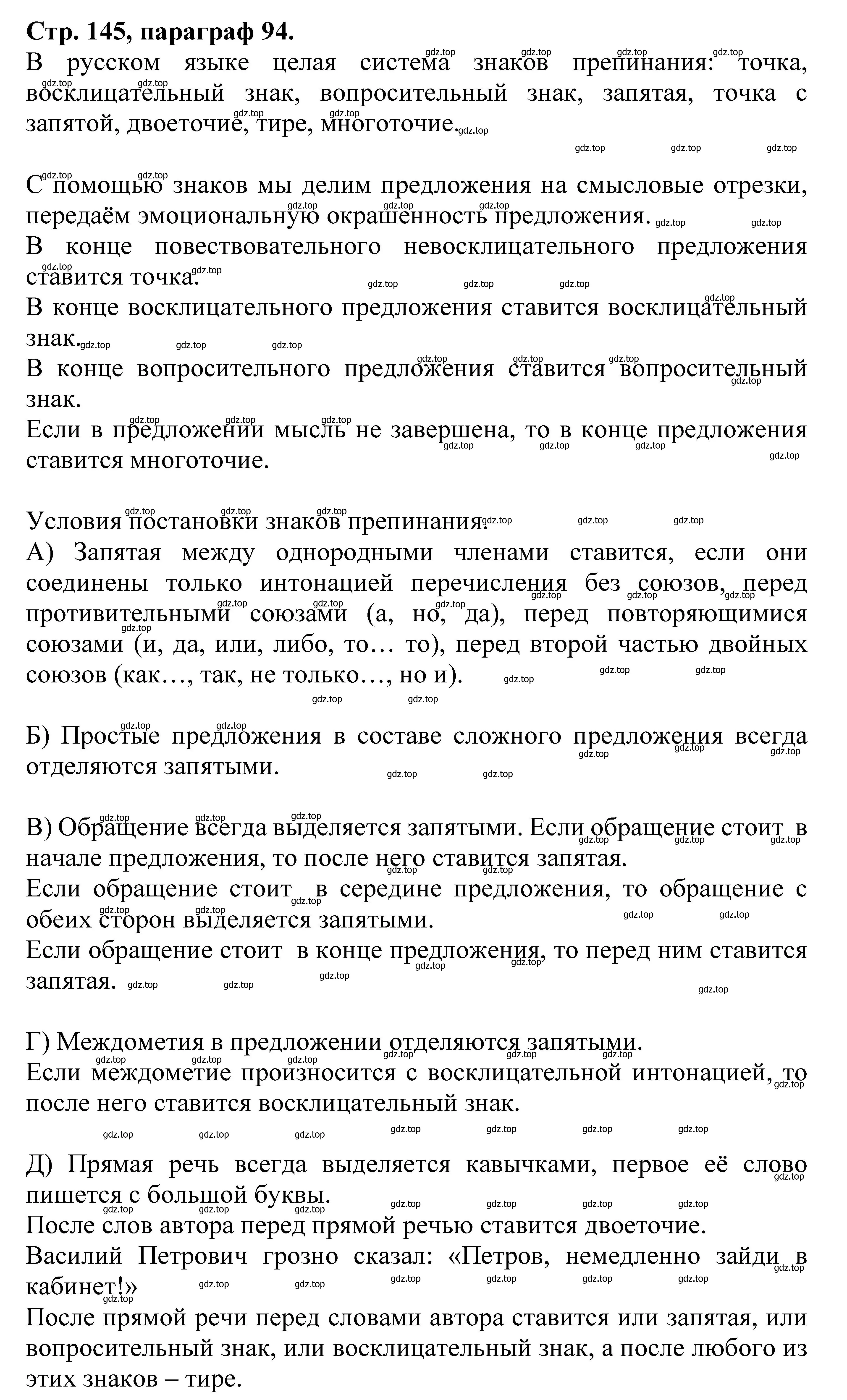 Решение  Вопросы в параграфе (страница 145) гдз по русскому языку 7 класс Ладыженская, Баранов, учебник 2 часть