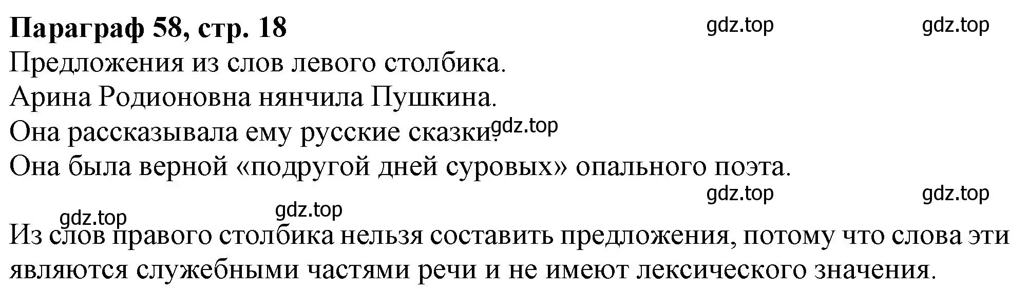 Решение  Вопросы в параграфе (страница 18) гдз по русскому языку 7 класс Ладыженская, Баранов, учебник 2 часть