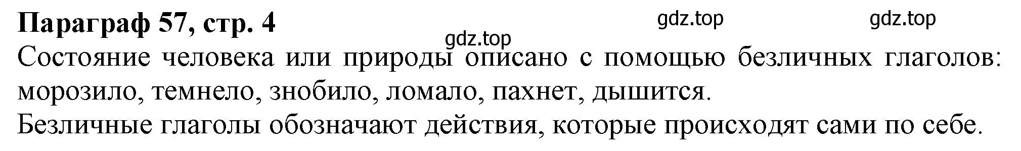 Решение  Вопросы в параграфе (страница 4) гдз по русскому языку 7 класс Ладыженская, Баранов, учебник 2 часть