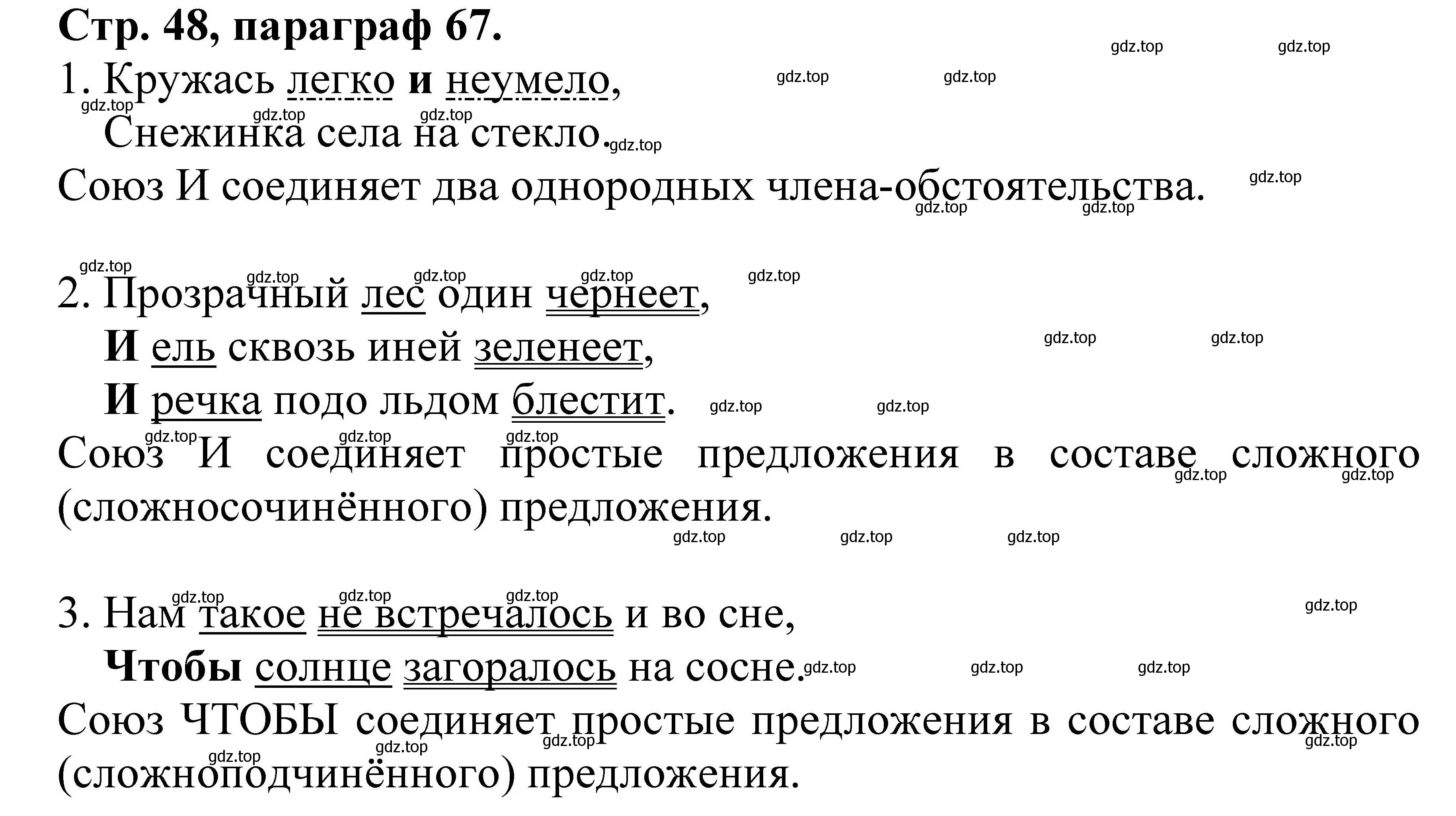 Решение  Вопросы в параграфе (страница 48) гдз по русскому языку 7 класс Ладыженская, Баранов, учебник 2 часть