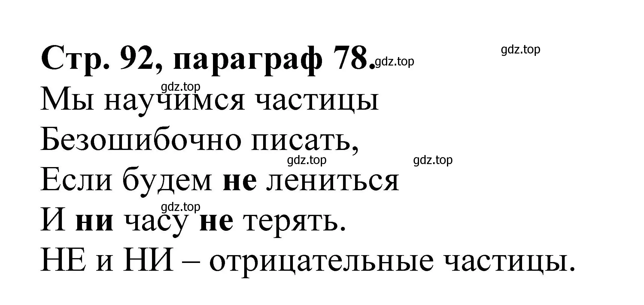 Решение  Вопросы в параграфе (страница 92) гдз по русскому языку 7 класс Ладыженская, Баранов, учебник 2 часть