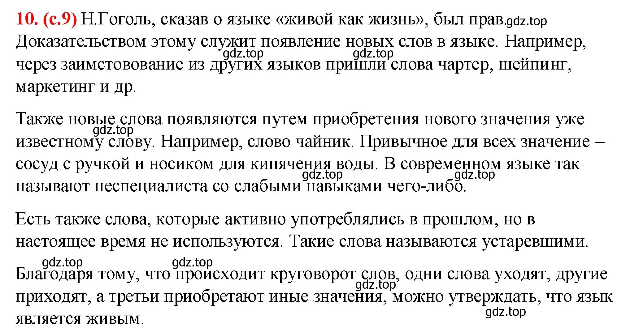 Решение 2. номер 10 (страница 9) гдз по русскому языку 7 класс Ладыженская, Баранов, учебник 1 часть