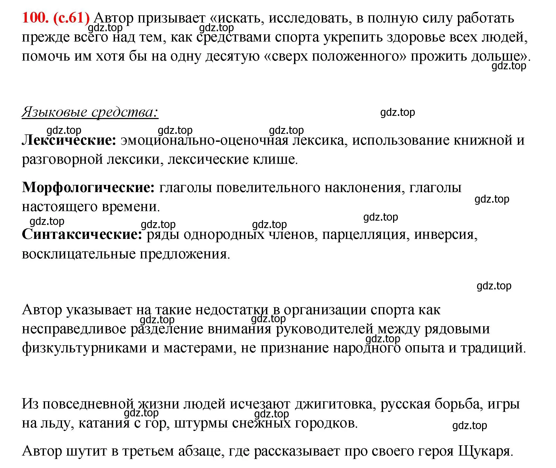 Решение 2. номер 100 (страница 61) гдз по русскому языку 7 класс Ладыженская, Баранов, учебник 1 часть