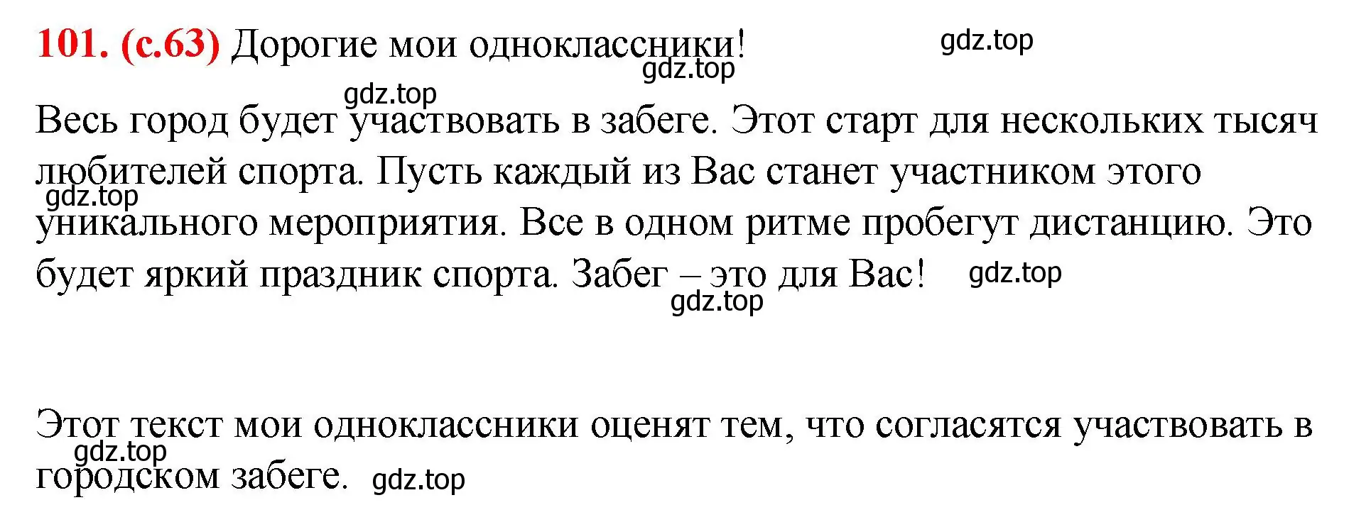 Решение 2. номер 101 (страница 63) гдз по русскому языку 7 класс Ладыженская, Баранов, учебник 1 часть