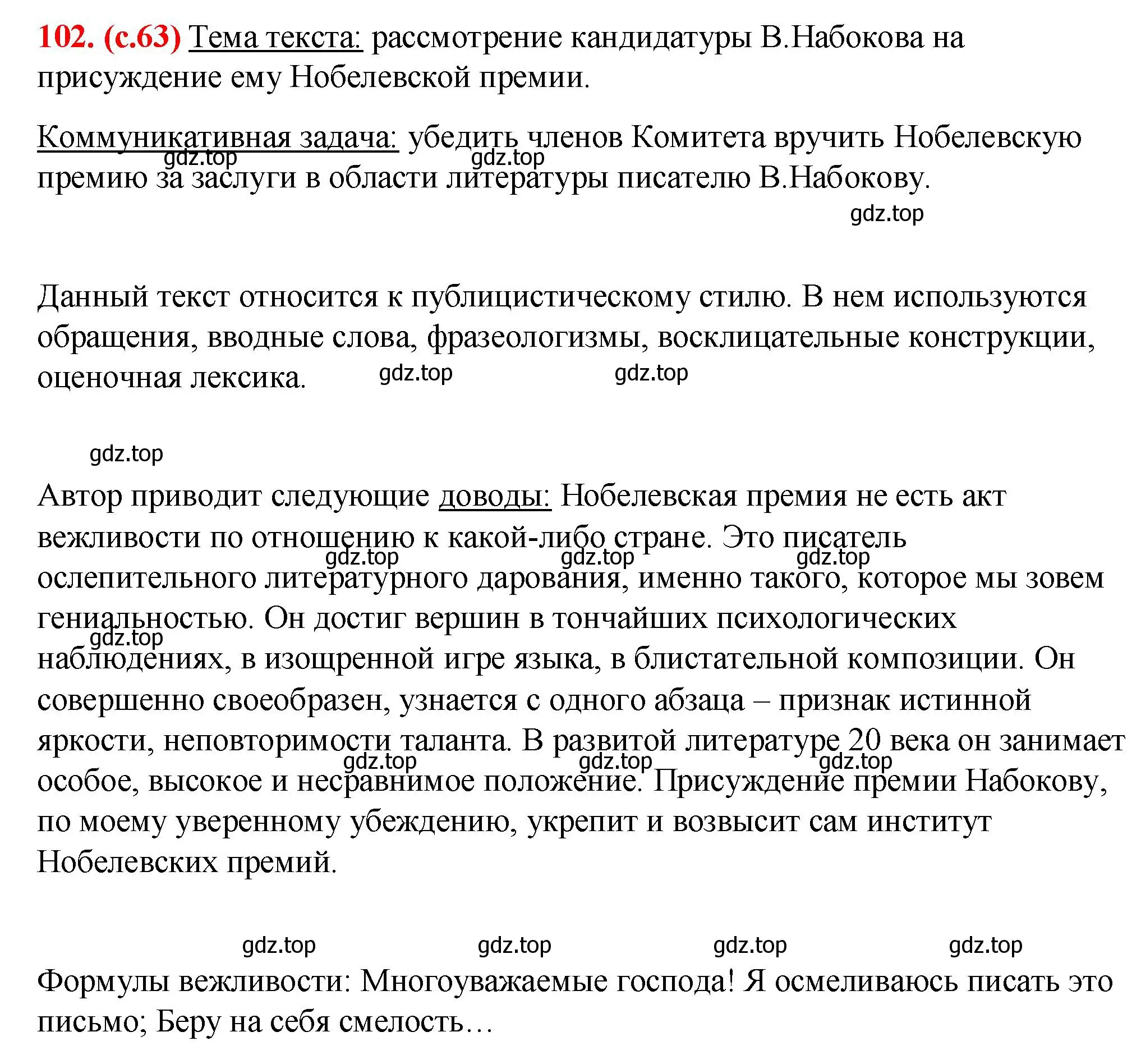 Решение 2. номер 102 (страница 63) гдз по русскому языку 7 класс Ладыженская, Баранов, учебник 1 часть