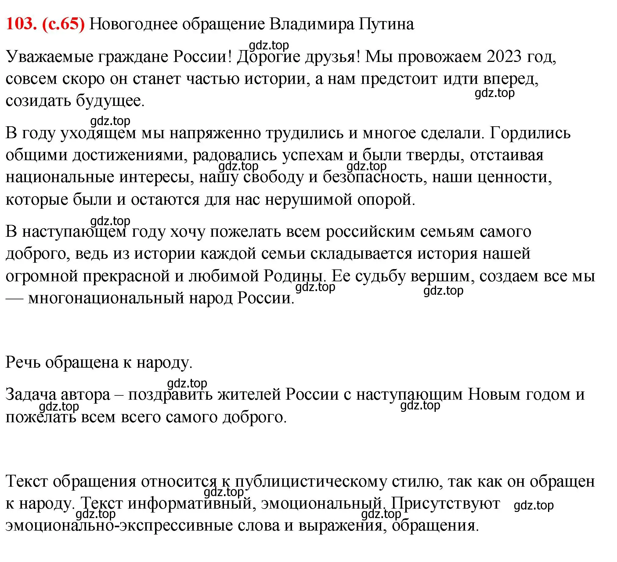 Решение 2. номер 103 (страница 65) гдз по русскому языку 7 класс Ладыженская, Баранов, учебник 1 часть