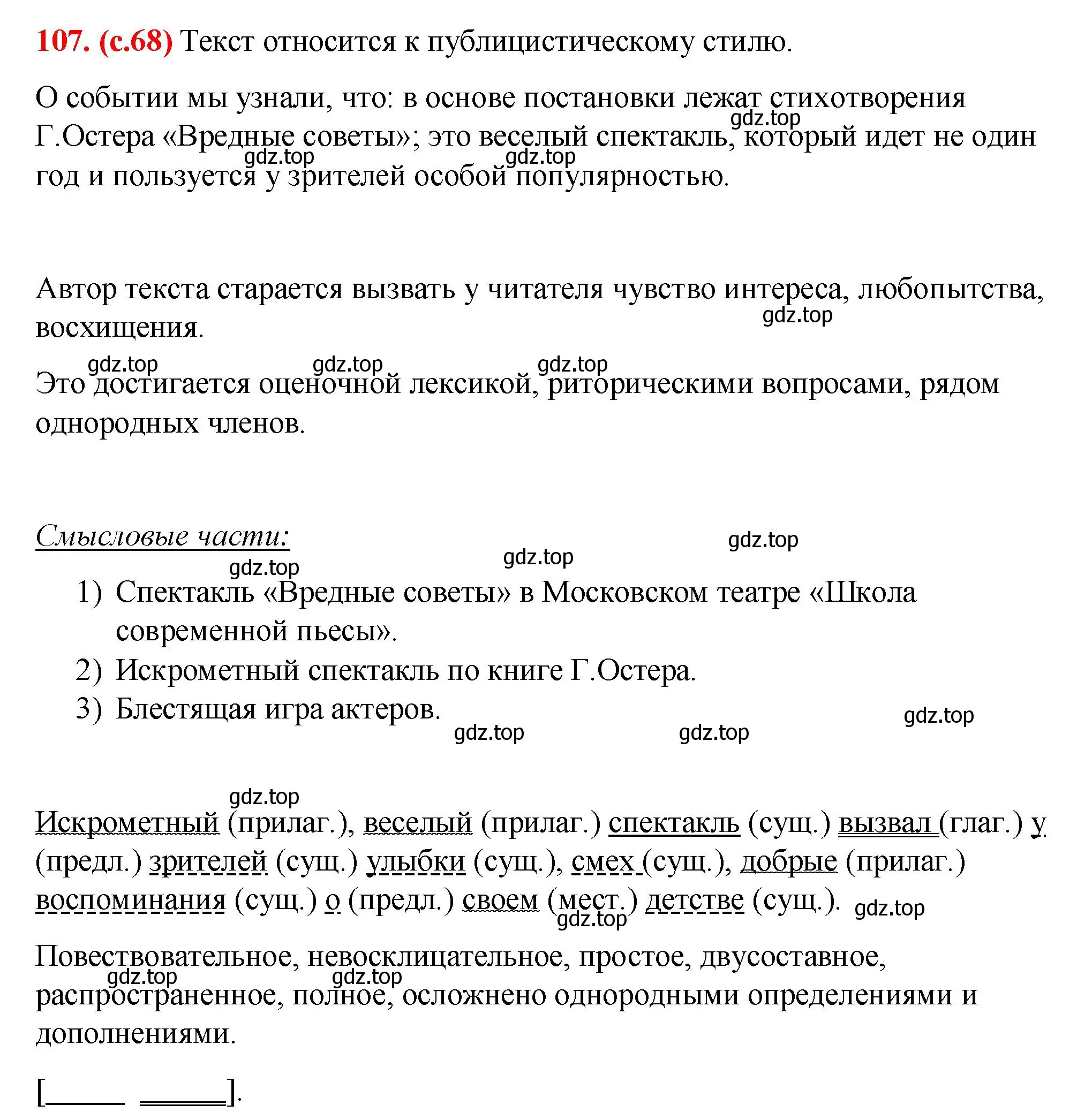 Решение 2. номер 107 (страница 68) гдз по русскому языку 7 класс Ладыженская, Баранов, учебник 1 часть