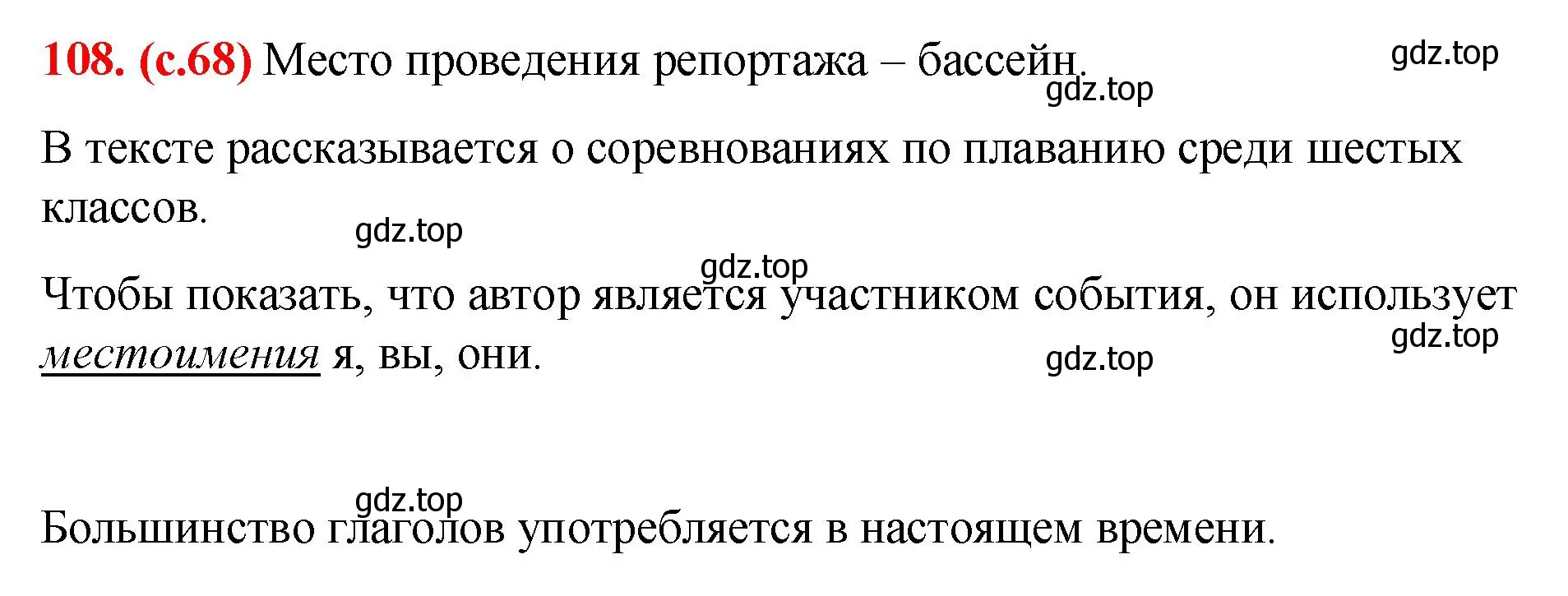 Решение 2. номер 108 (страница 68) гдз по русскому языку 7 класс Ладыженская, Баранов, учебник 1 часть