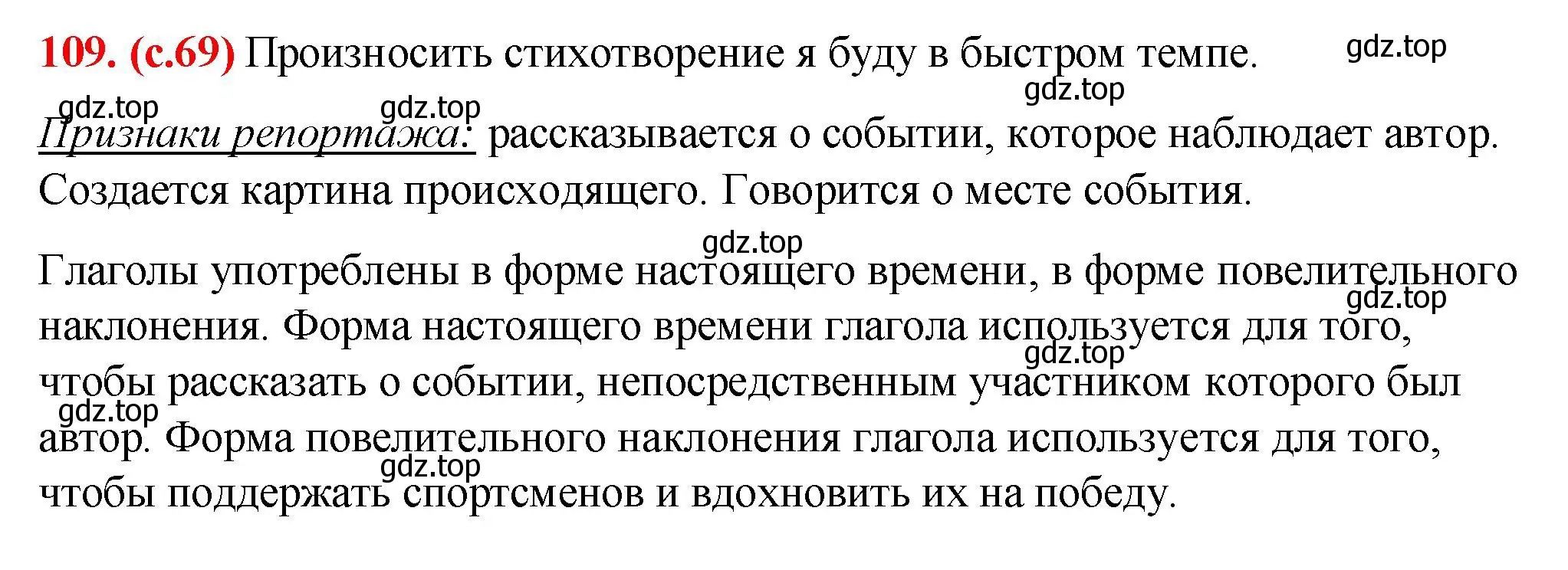 Решение 2. номер 109 (страница 69) гдз по русскому языку 7 класс Ладыженская, Баранов, учебник 1 часть