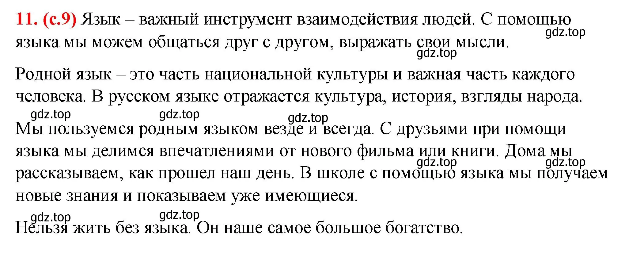 Решение 2. номер 11 (страница 9) гдз по русскому языку 7 класс Ладыженская, Баранов, учебник 1 часть