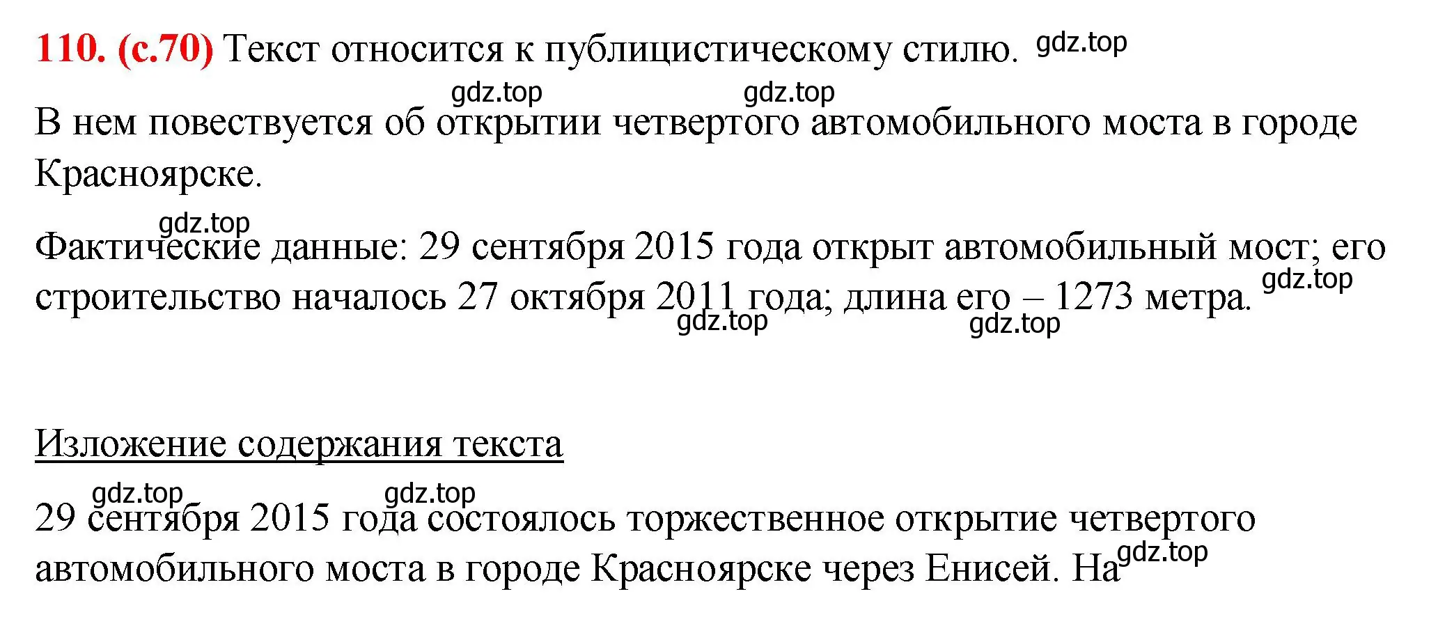 Решение 2. номер 110 (страница 70) гдз по русскому языку 7 класс Ладыженская, Баранов, учебник 1 часть