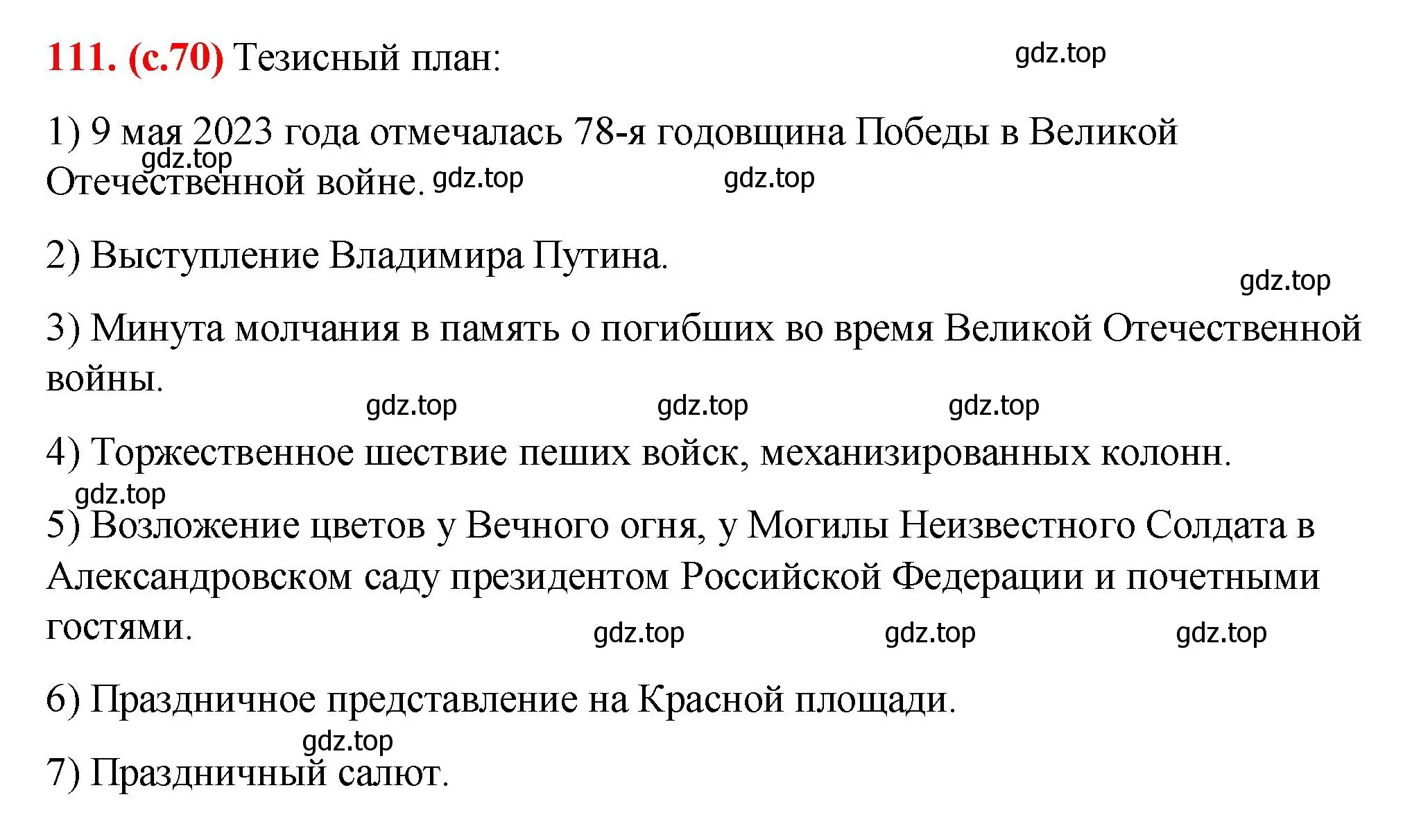 Решение 2. номер 111 (страница 70) гдз по русскому языку 7 класс Ладыженская, Баранов, учебник 1 часть