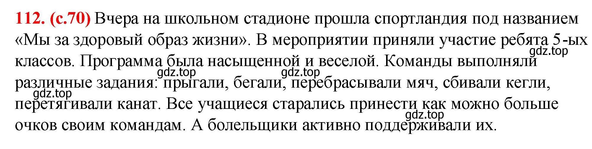 Решение 2. номер 112 (страница 70) гдз по русскому языку 7 класс Ладыженская, Баранов, учебник 1 часть