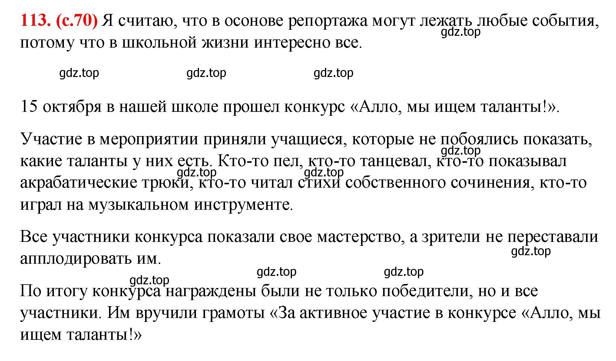 Решение 2. номер 113 (страница 70) гдз по русскому языку 7 класс Ладыженская, Баранов, учебник 1 часть