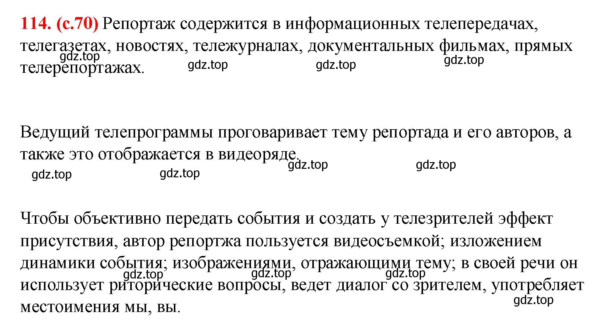 Решение 2. номер 114 (страница 70) гдз по русскому языку 7 класс Ладыженская, Баранов, учебник 1 часть