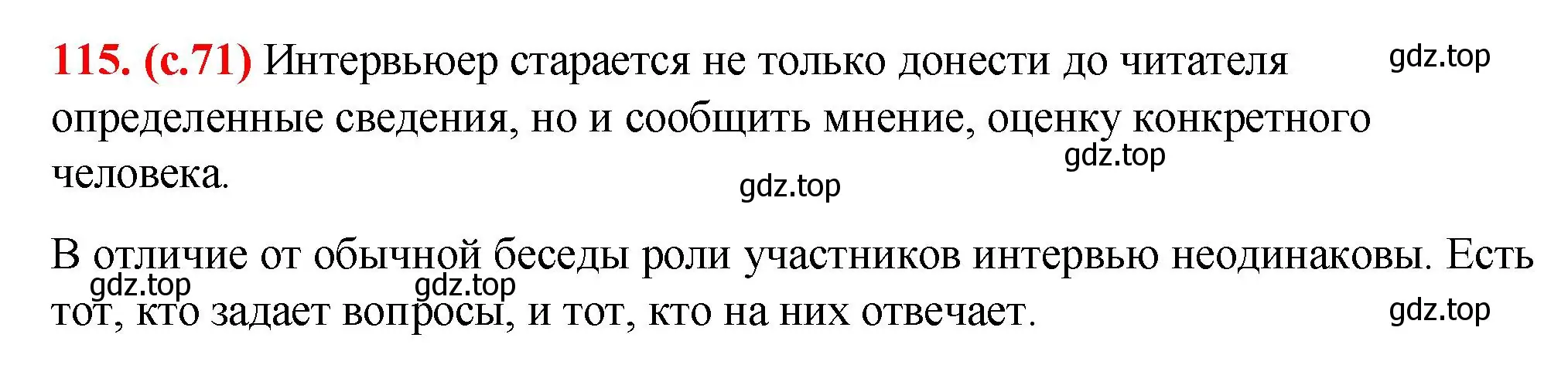 Решение 2. номер 115 (страница 71) гдз по русскому языку 7 класс Ладыженская, Баранов, учебник 1 часть