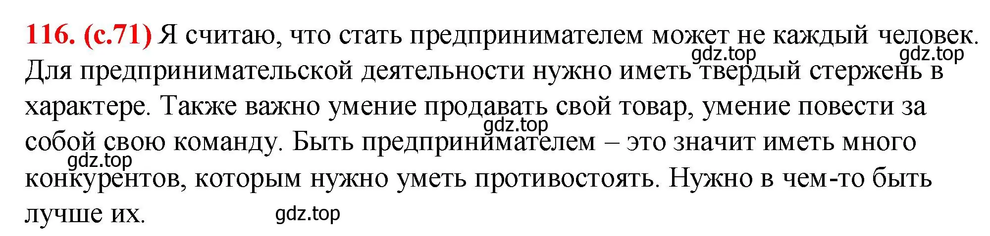 Решение 2. номер 116 (страница 71) гдз по русскому языку 7 класс Ладыженская, Баранов, учебник 1 часть