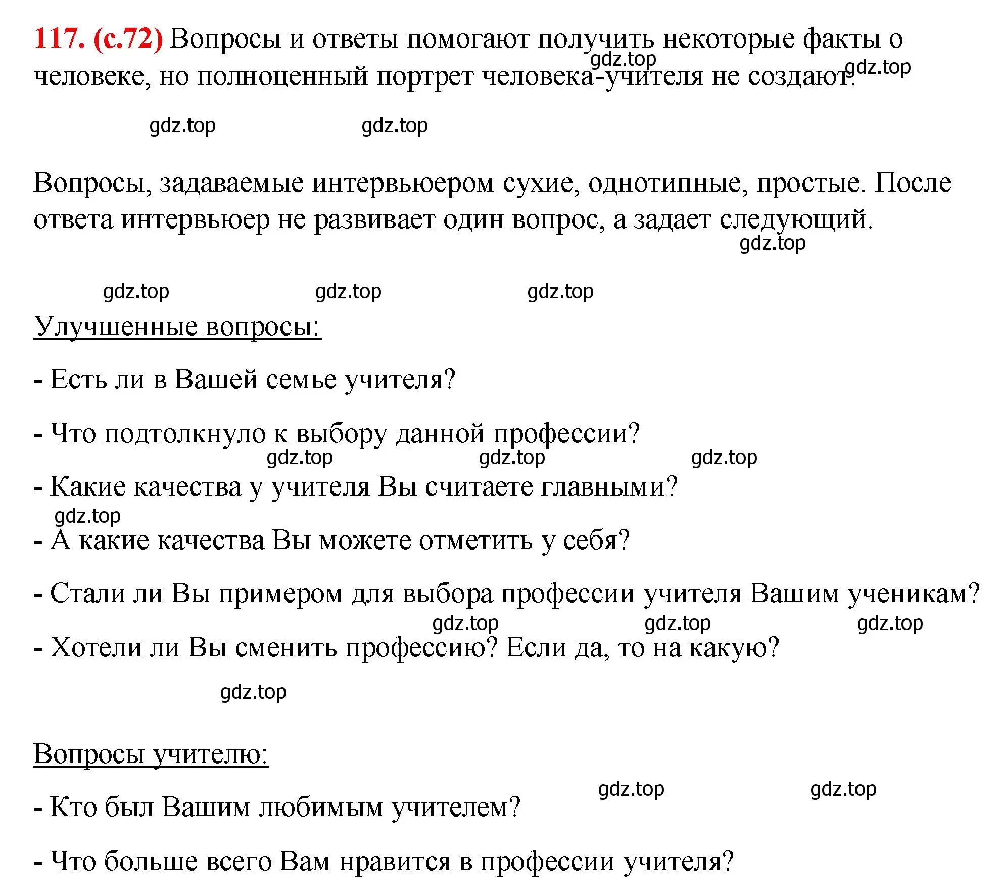 Решение 2. номер 117 (страница 72) гдз по русскому языку 7 класс Ладыженская, Баранов, учебник 1 часть