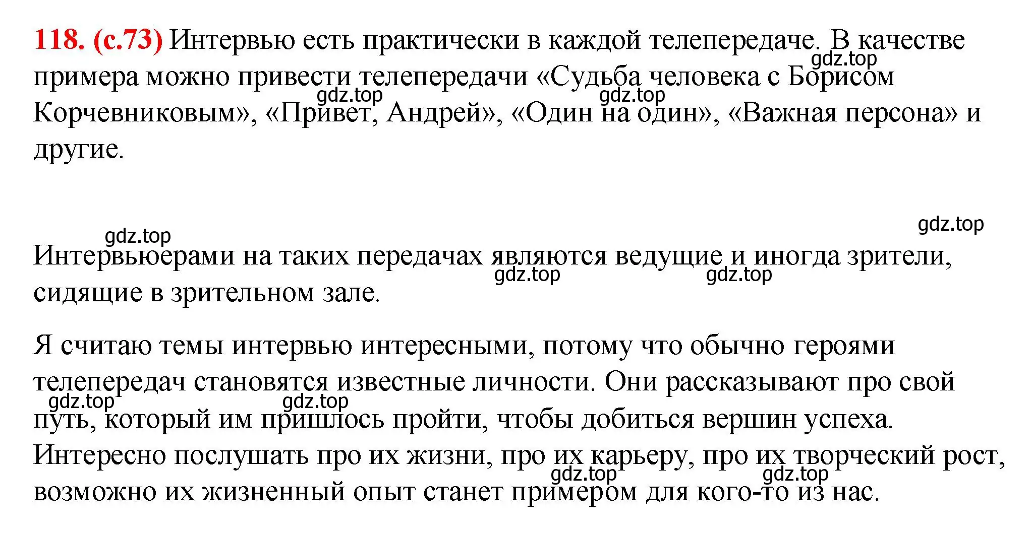 Решение 2. номер 118 (страница 73) гдз по русскому языку 7 класс Ладыженская, Баранов, учебник 1 часть