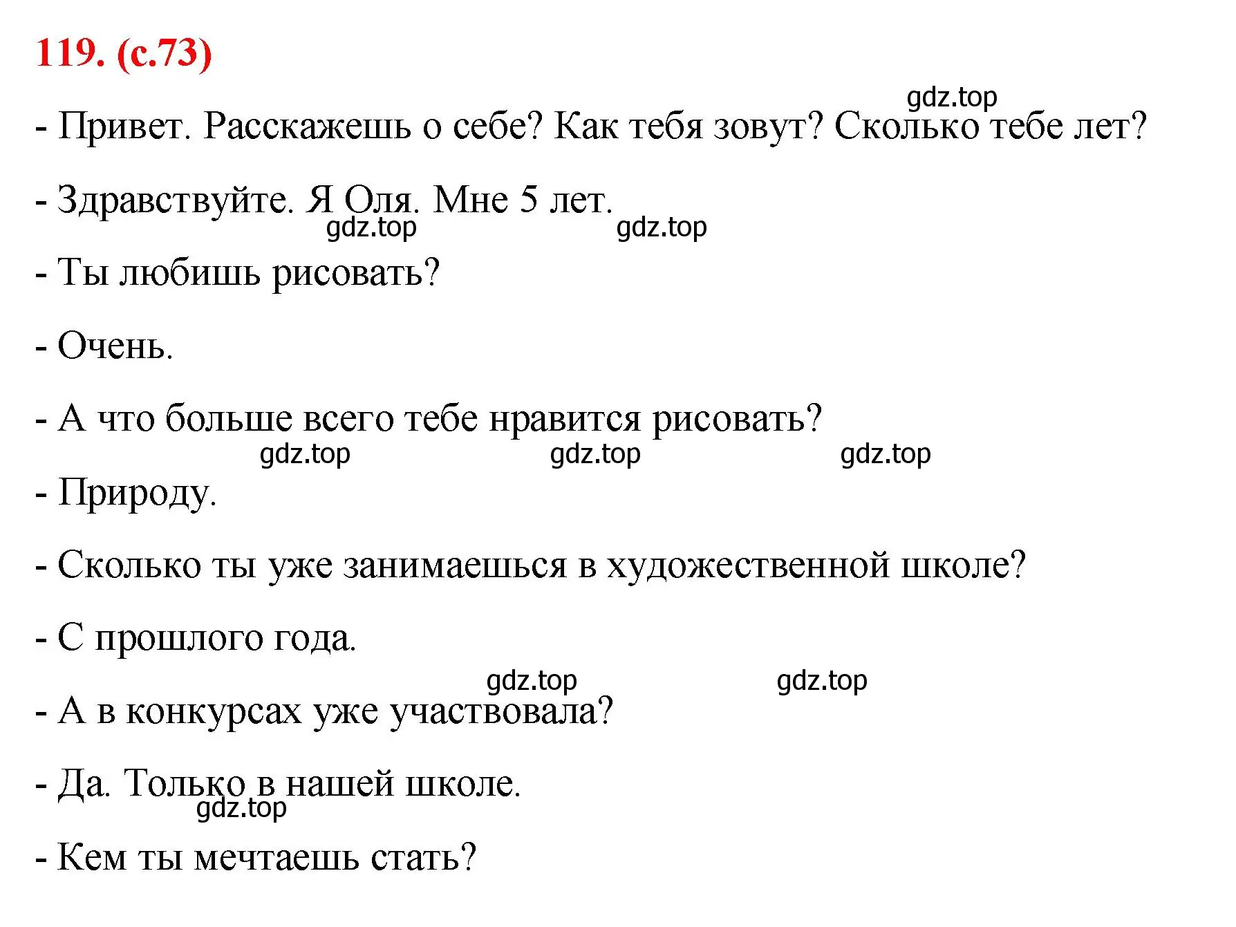 Решение 2. номер 119 (страница 73) гдз по русскому языку 7 класс Ладыженская, Баранов, учебник 1 часть