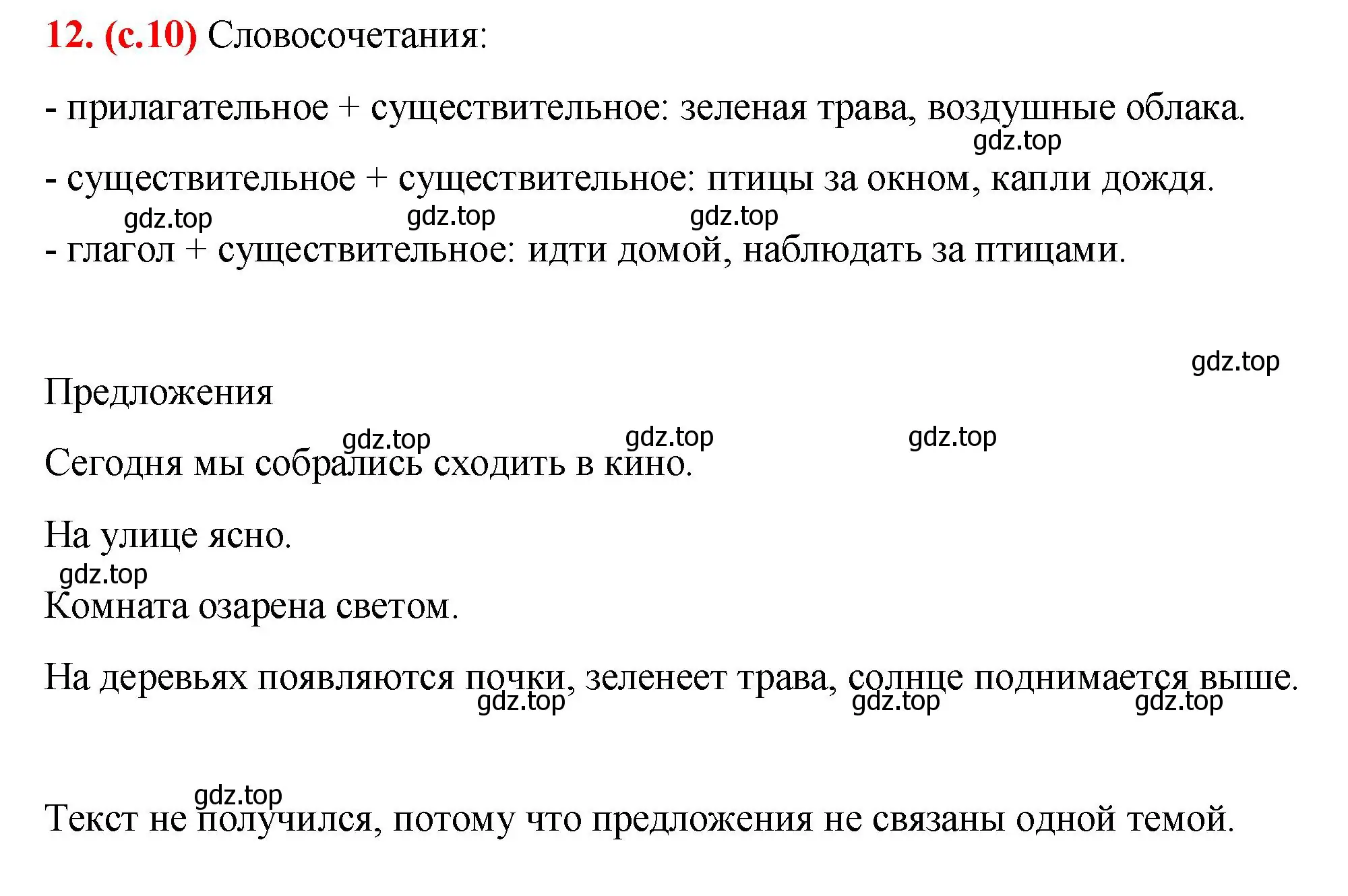 Решение 2. номер 12 (страница 10) гдз по русскому языку 7 класс Ладыженская, Баранов, учебник 1 часть