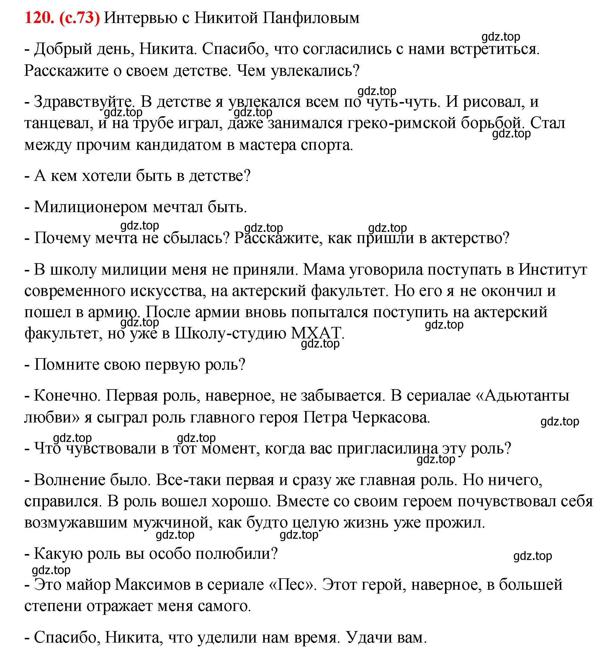 Решение 2. номер 120 (страница 73) гдз по русскому языку 7 класс Ладыженская, Баранов, учебник 1 часть