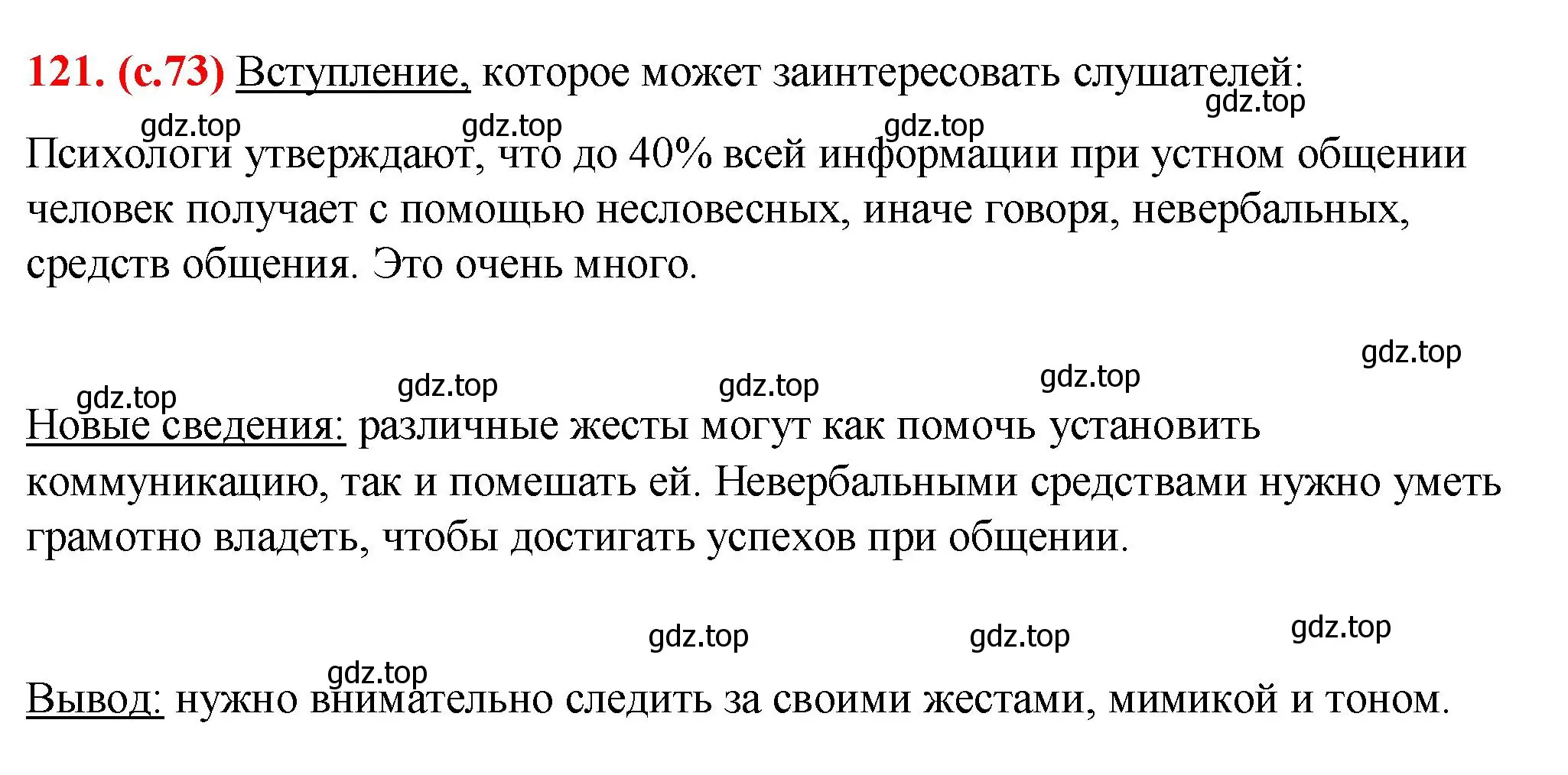 Решение 2. номер 121 (страница 73) гдз по русскому языку 7 класс Ладыженская, Баранов, учебник 1 часть